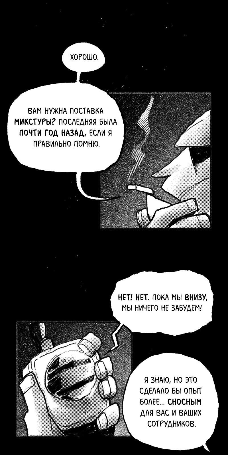Манга Там, где свет никогда не сиял - Глава 14 Страница 24
