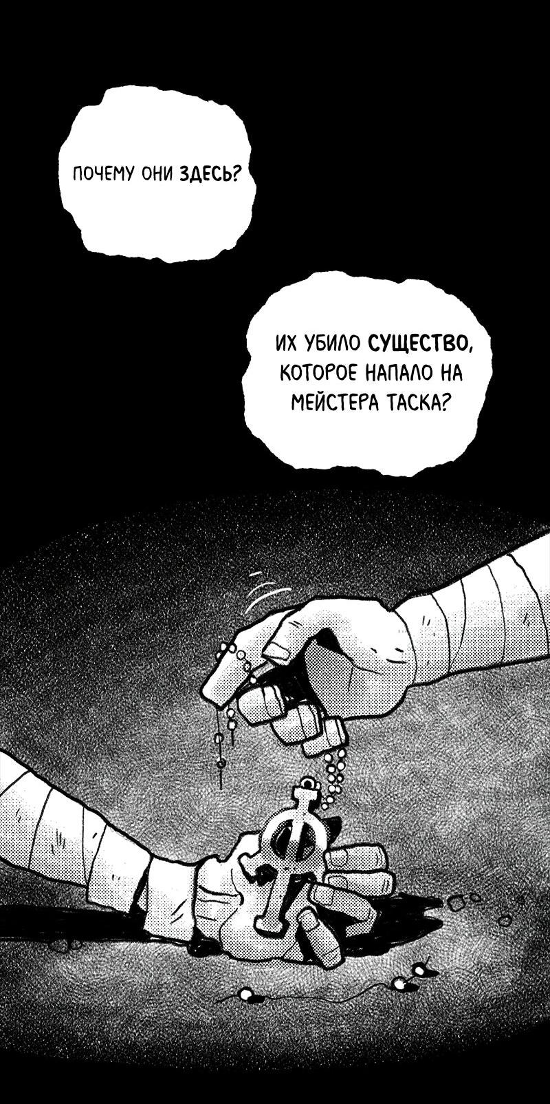 Манга Там, где свет никогда не сиял - Глава 12 Страница 8