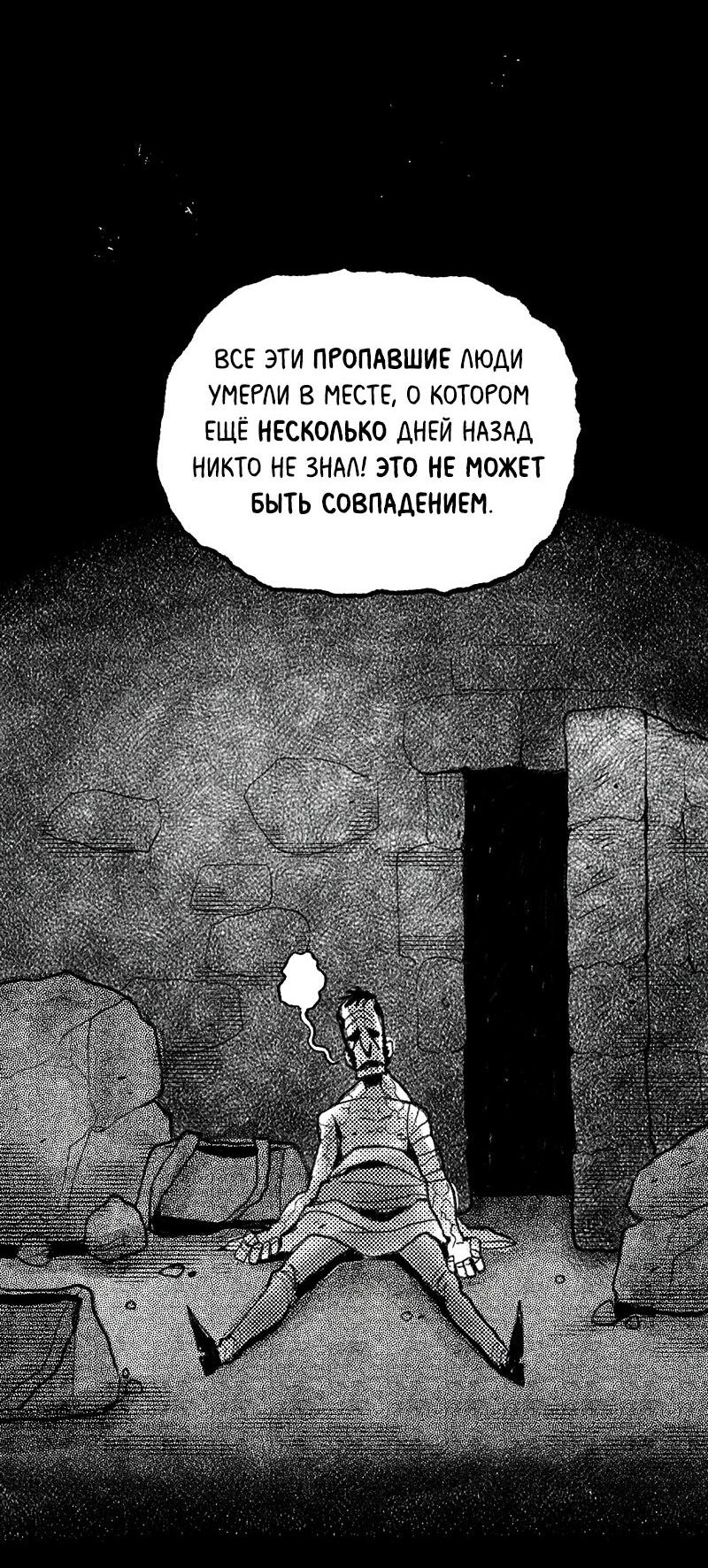 Манга Там, где свет никогда не сиял - Глава 12 Страница 12