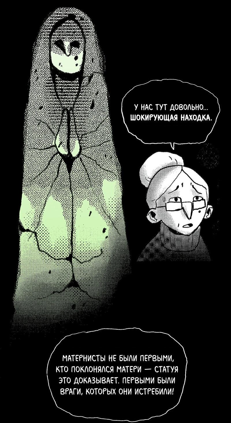 Манга Там, где свет никогда не сиял - Глава 11 Страница 14
