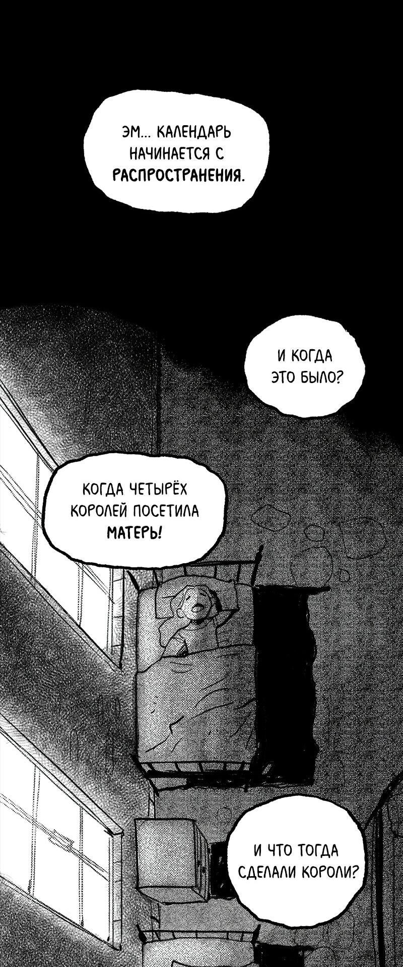 Манга Там, где свет никогда не сиял - Глава 11 Страница 7