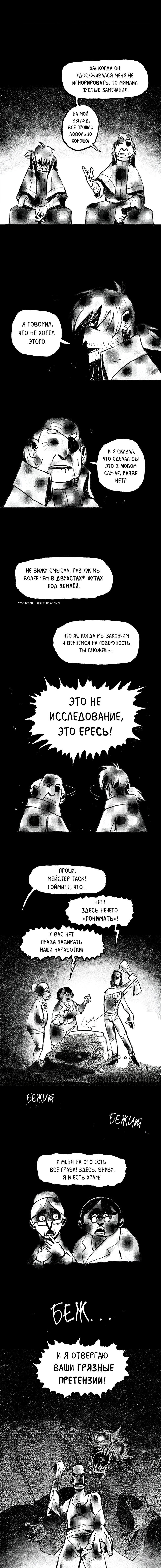 Манга Там, где свет никогда не сиял - Глава 4 Страница 2