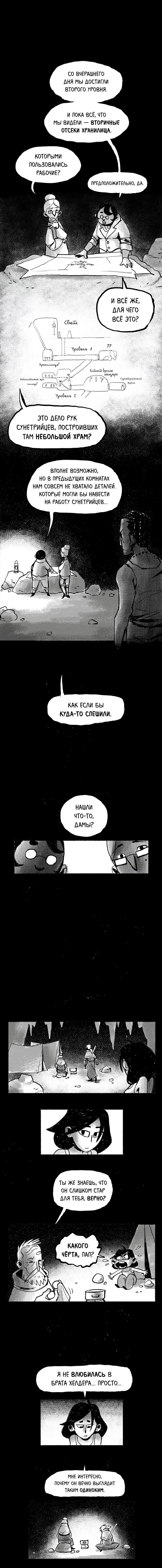 Манга Там, где свет никогда не сиял - Глава 3 Страница 2