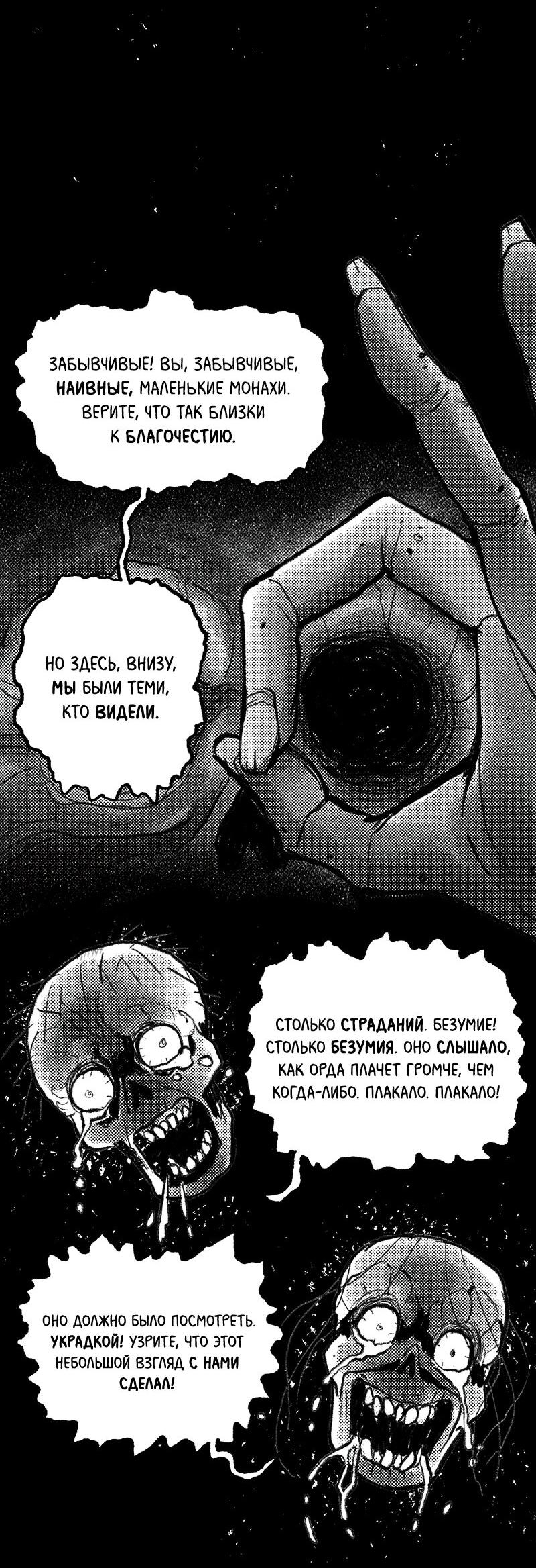 Манга Там, где свет никогда не сиял - Глава 19 Страница 14