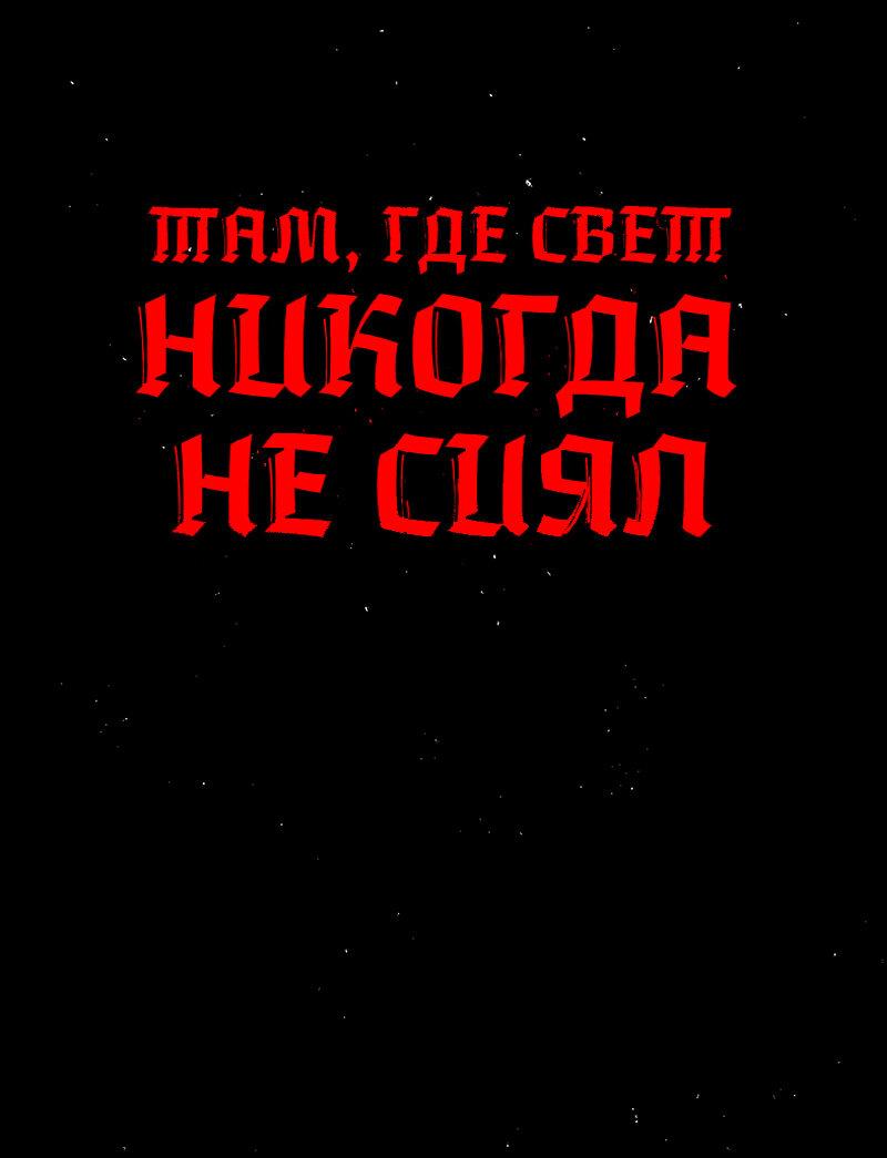 Манга Там, где свет никогда не сиял - Глава 32 Страница 1