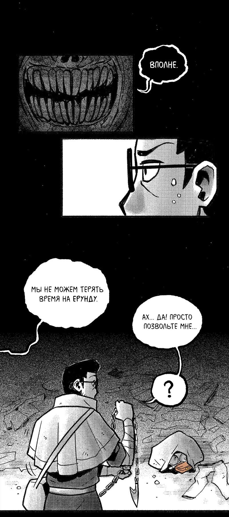 Манга Там, где свет никогда не сиял - Глава 30 Страница 15