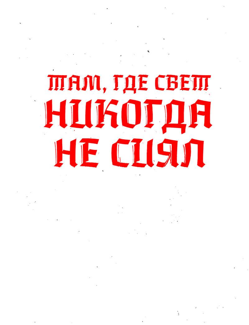 Манга Там, где свет никогда не сиял - Глава 29 Страница 1