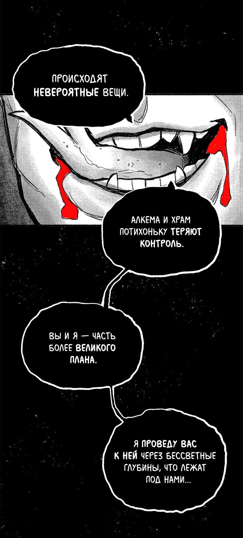 Манга Там, где свет никогда не сиял - Глава 25 Страница 12
