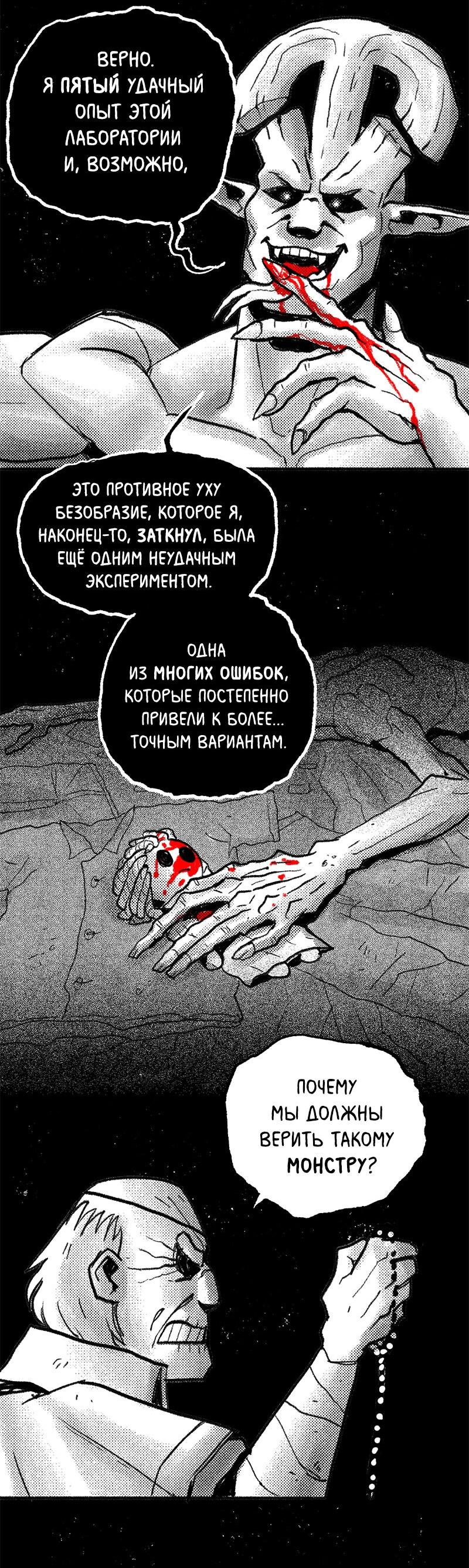 Манга Там, где свет никогда не сиял - Глава 25 Страница 5