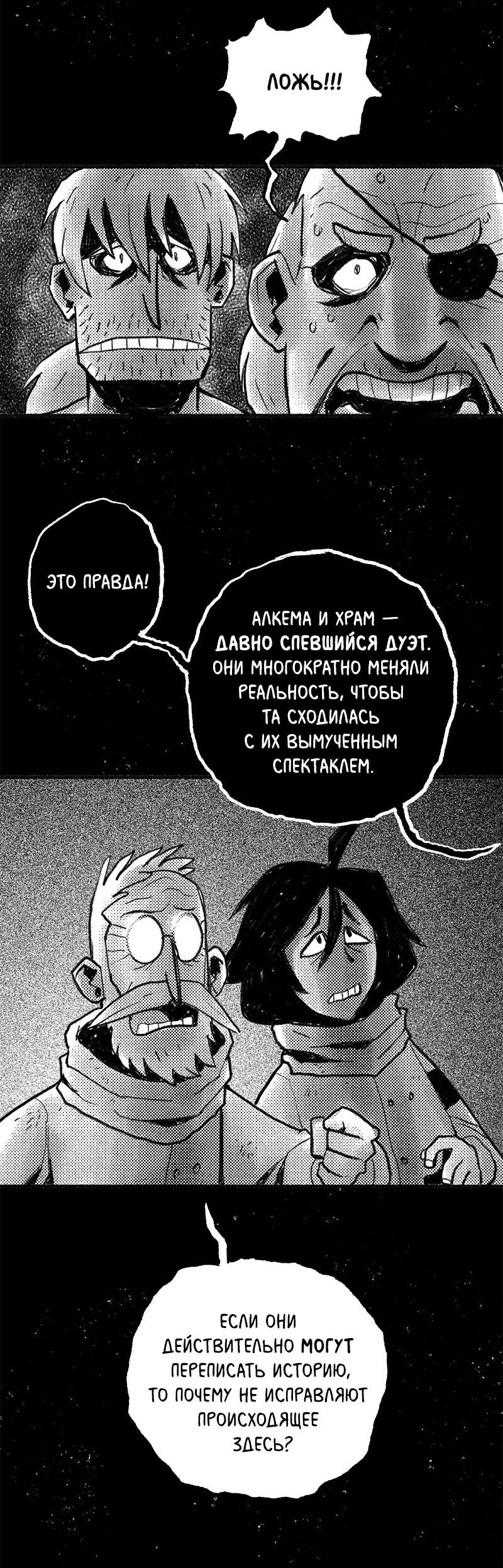 Манга Там, где свет никогда не сиял - Глава 25 Страница 11