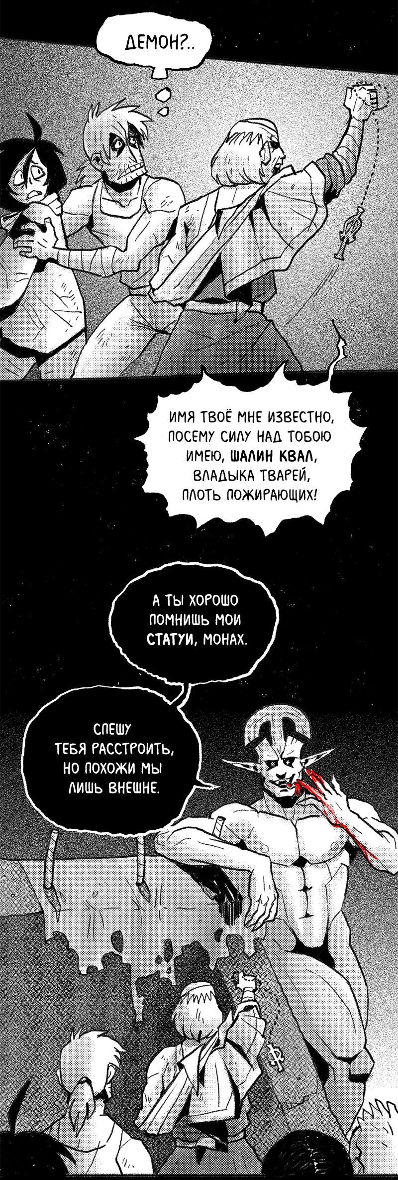 Манга Там, где свет никогда не сиял - Глава 25 Страница 3