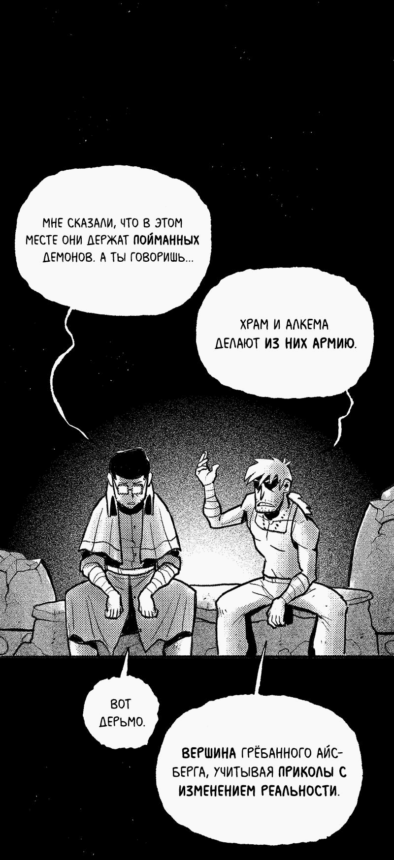 Манга Там, где свет никогда не сиял - Глава 37 Страница 2