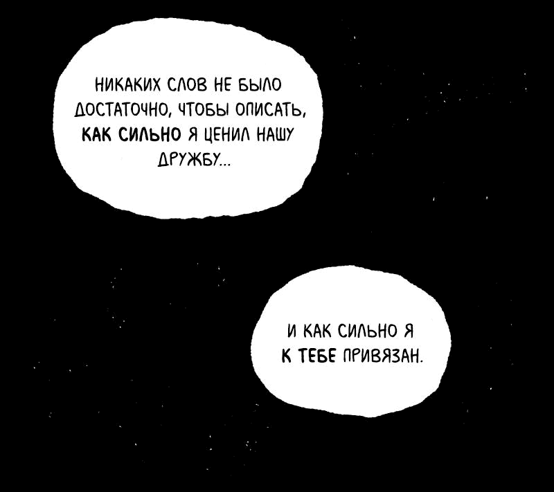 Манга Там, где свет никогда не сиял - Глава 37 Страница 10