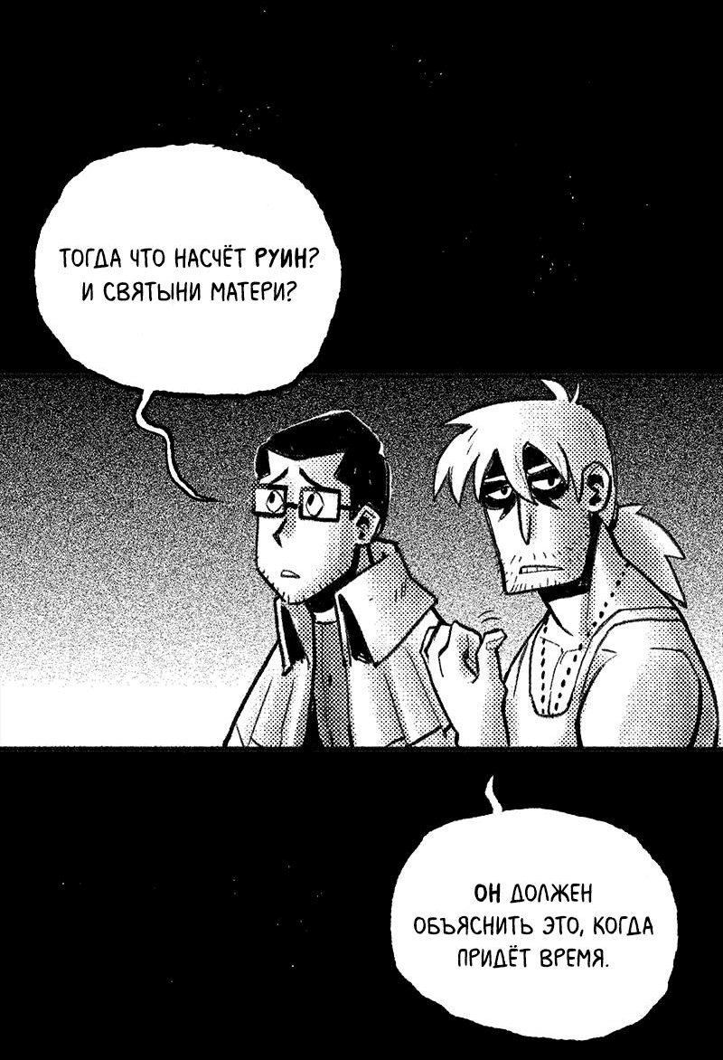 Манга Там, где свет никогда не сиял - Глава 37 Страница 3