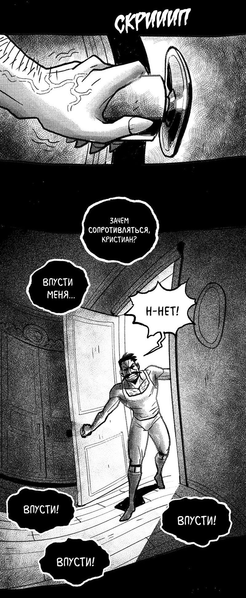 Манга Там, где свет никогда не сиял - Глава 36 Страница 4