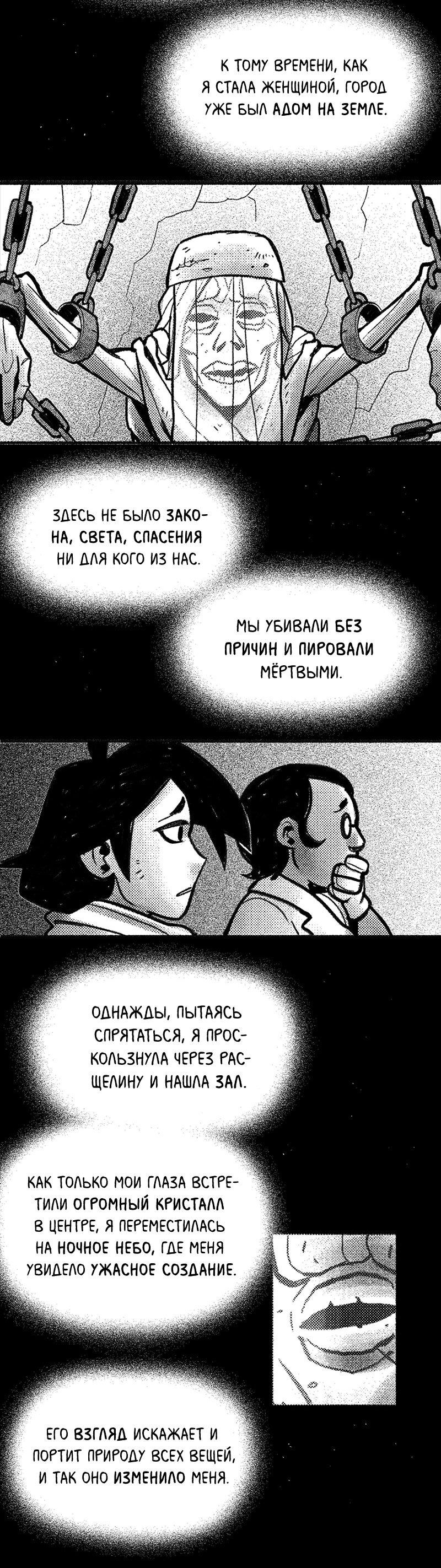 Манга Там, где свет никогда не сиял - Глава 43 Страница 14