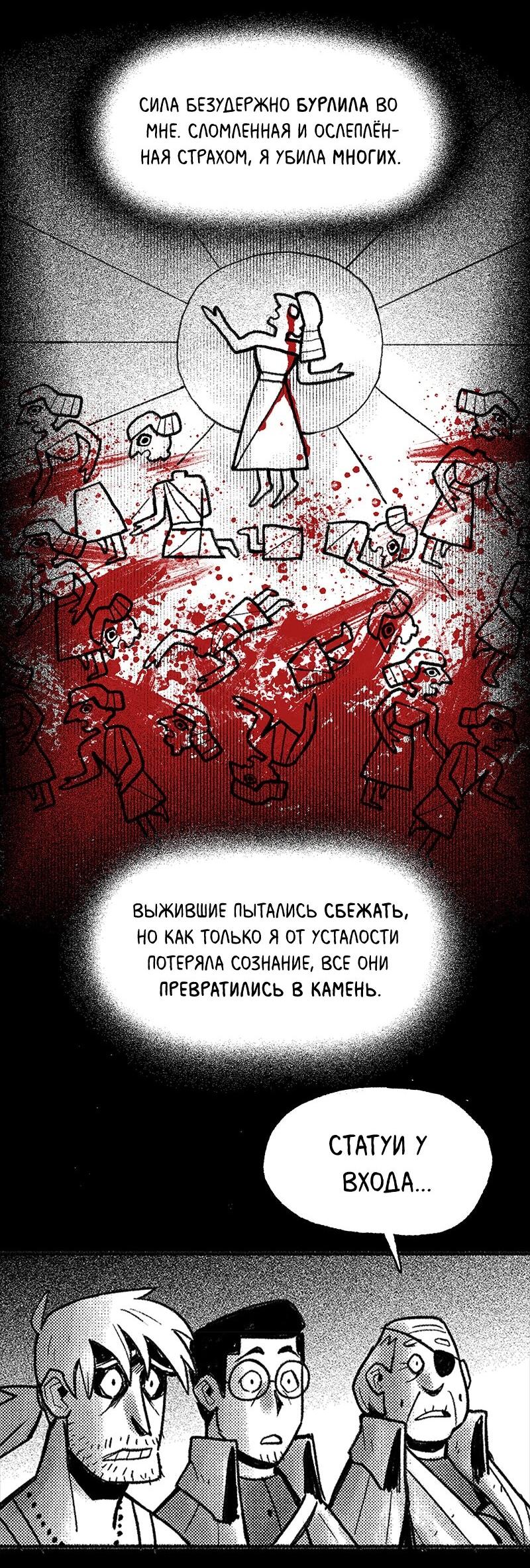 Манга Там, где свет никогда не сиял - Глава 43 Страница 15