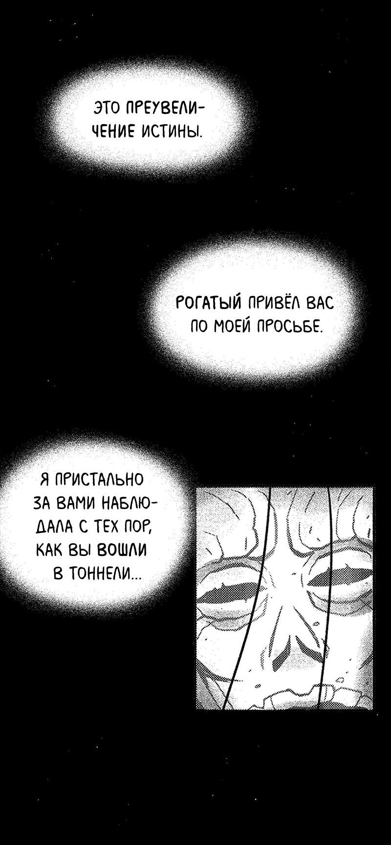 Манга Там, где свет никогда не сиял - Глава 43 Страница 8