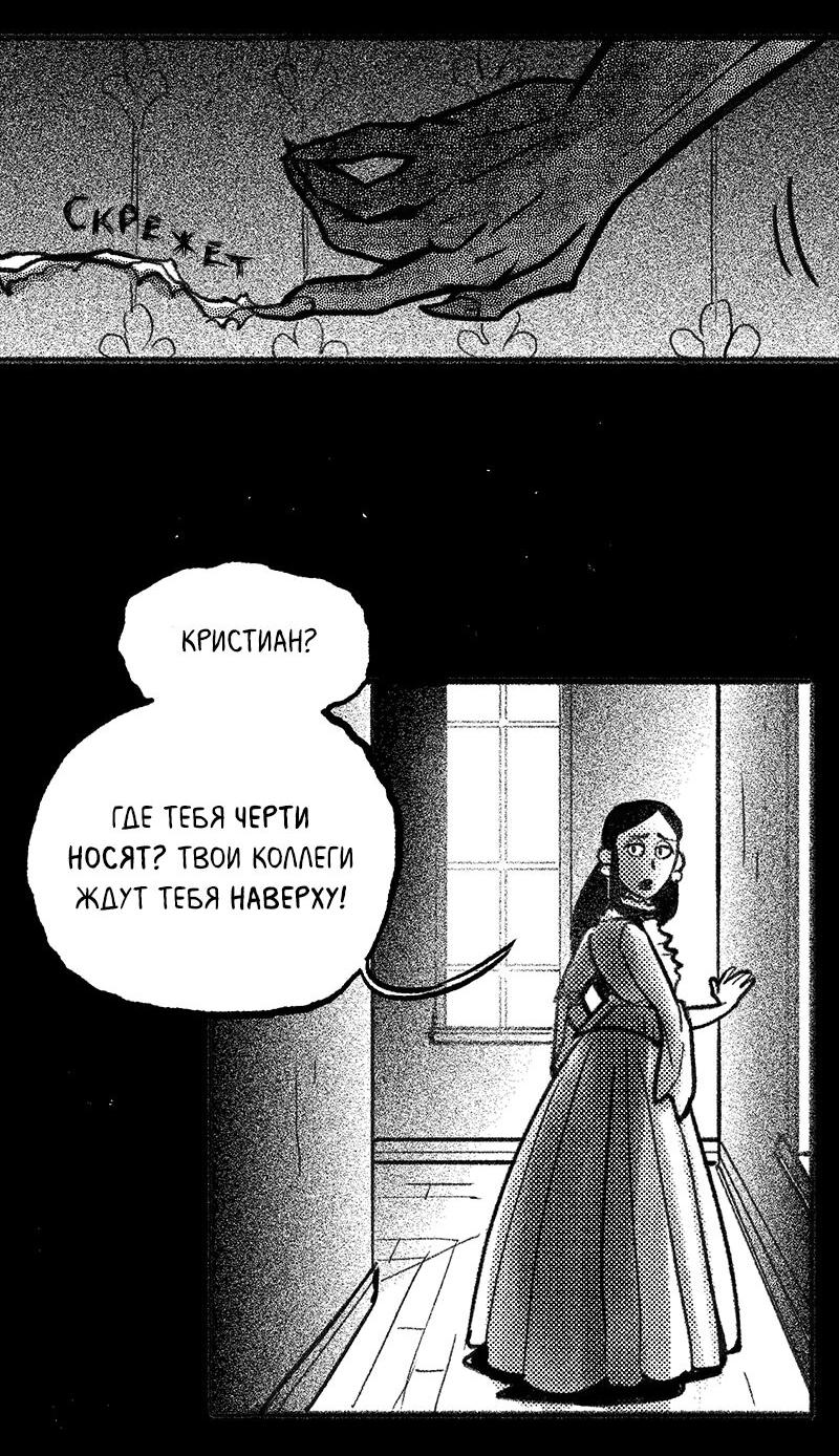 Манга Там, где свет никогда не сиял - Глава 42 Страница 6