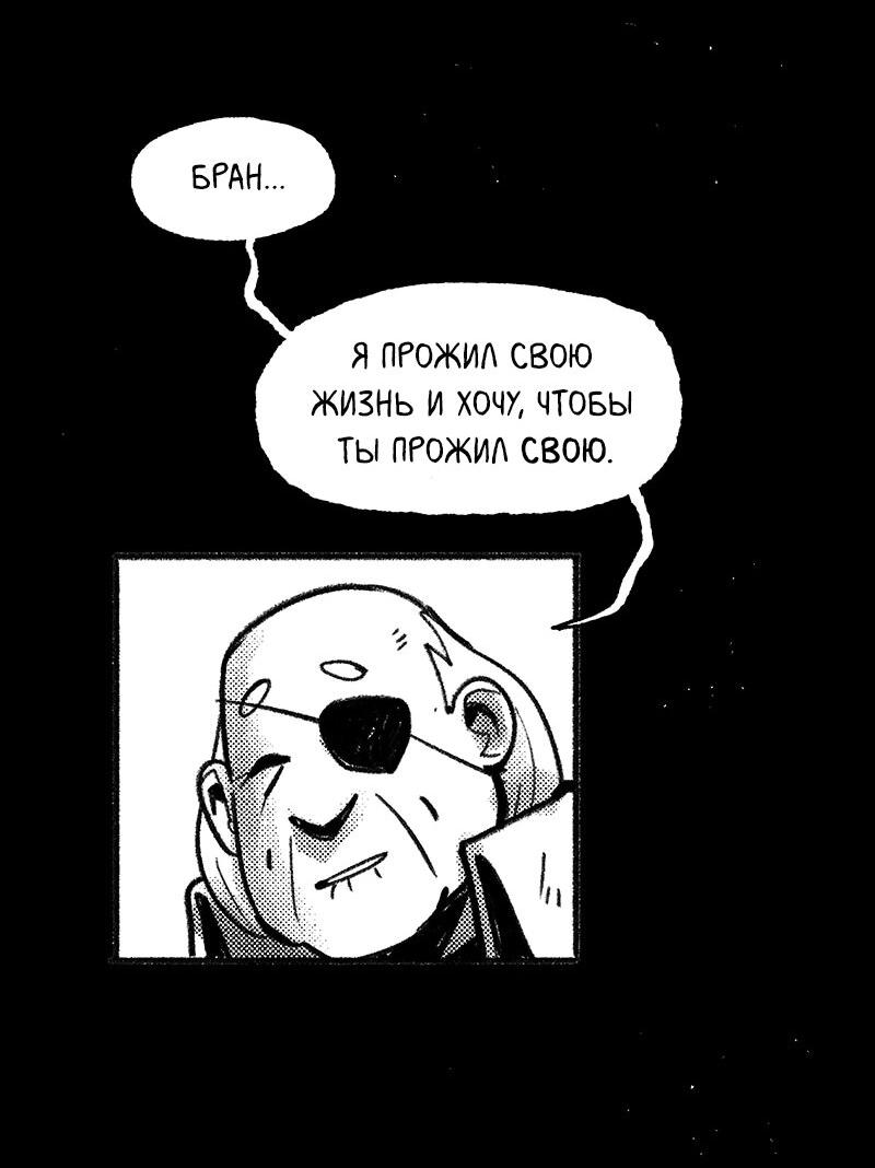 Манга Там, где свет никогда не сиял - Глава 45 Страница 14