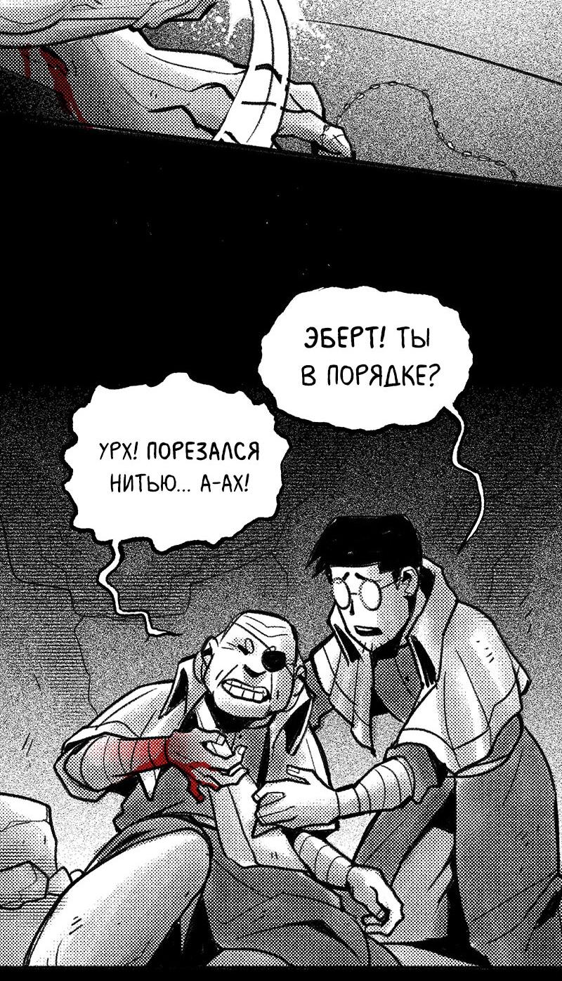 Манга Там, где свет никогда не сиял - Глава 45 Страница 8