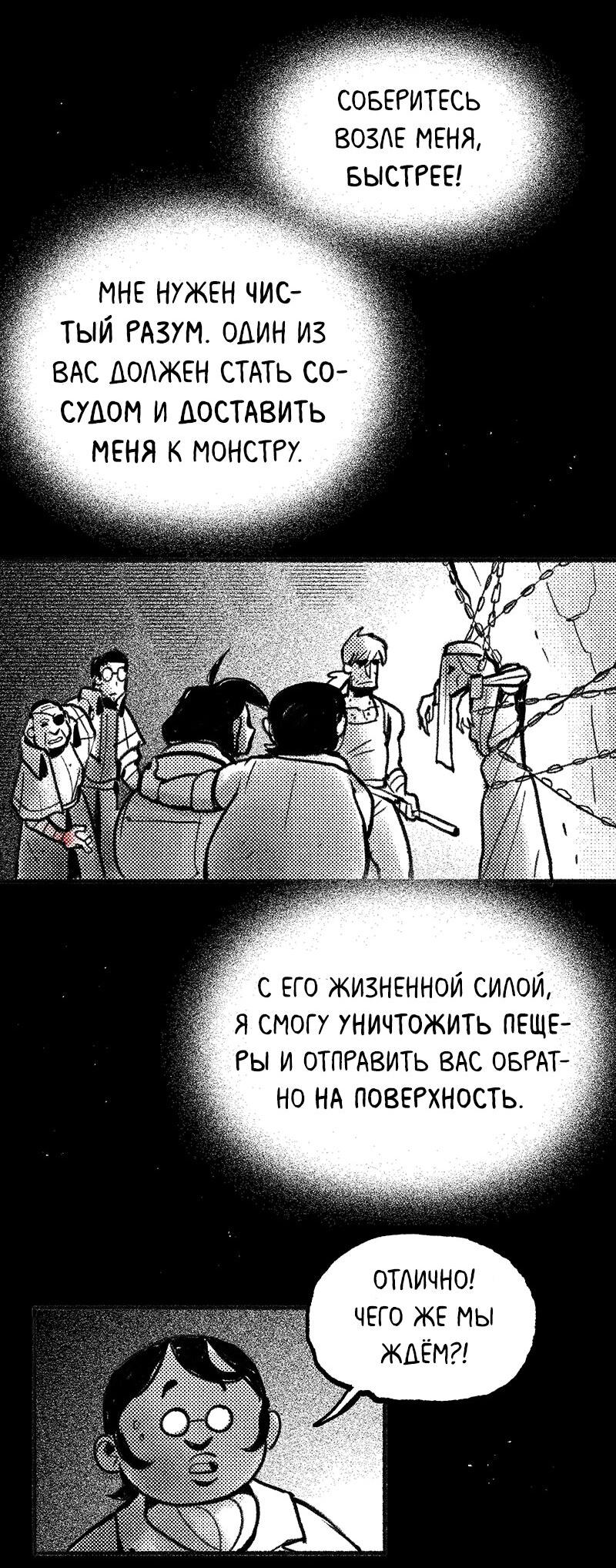 Манга Там, где свет никогда не сиял - Глава 45 Страница 11