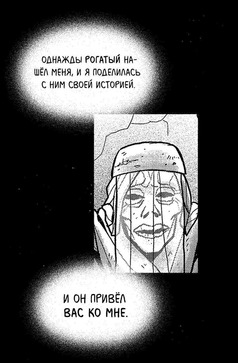 Манга Там, где свет никогда не сиял - Глава 44 Страница 7
