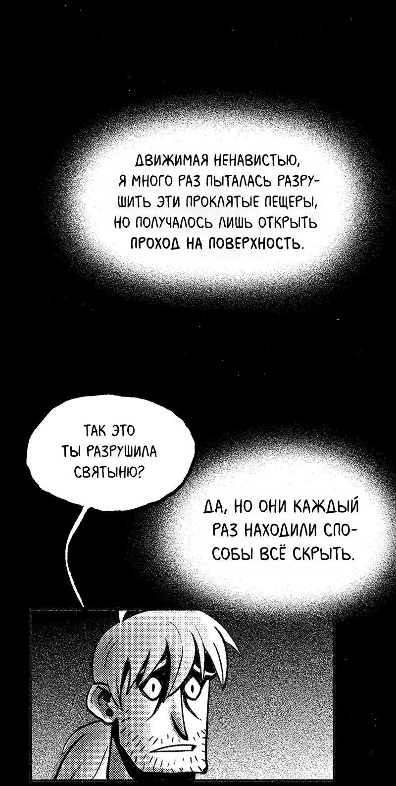 Манга Там, где свет никогда не сиял - Глава 44 Страница 4