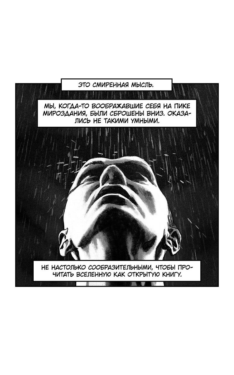 Манга Ужасы космоса - Глава 29 Страница 8