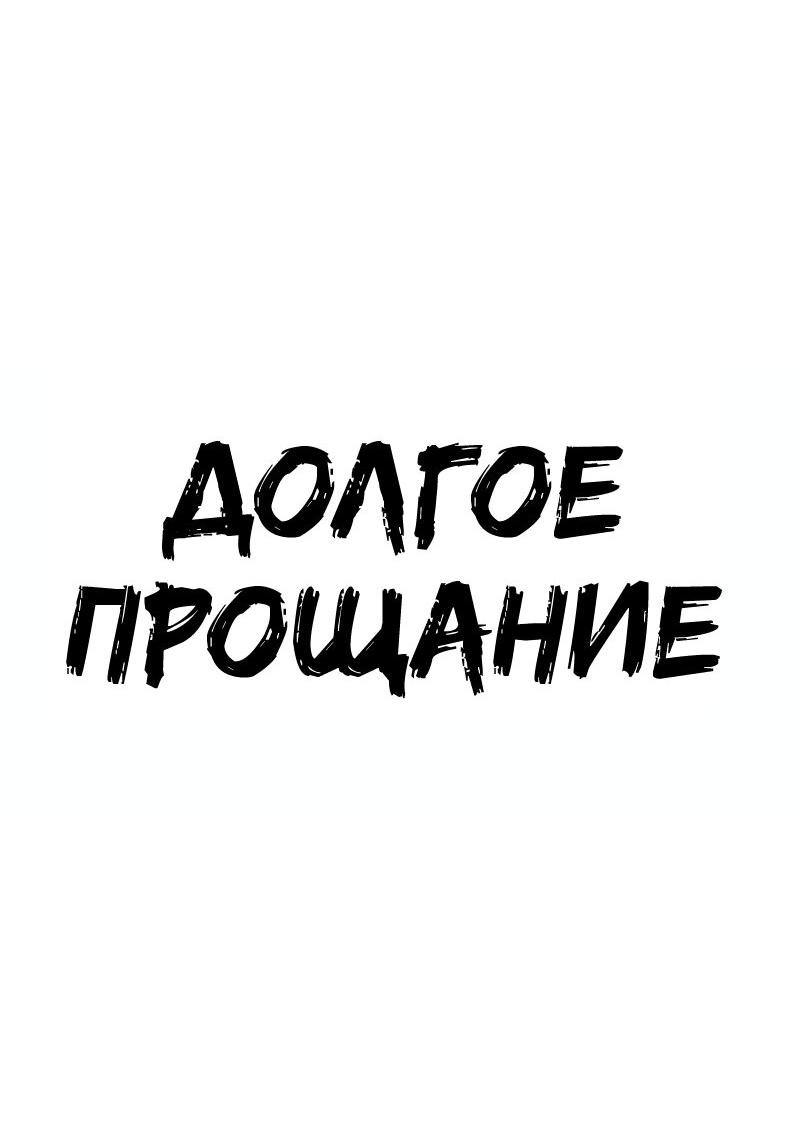 Манга Ужасы космоса - Глава 33 Страница 12