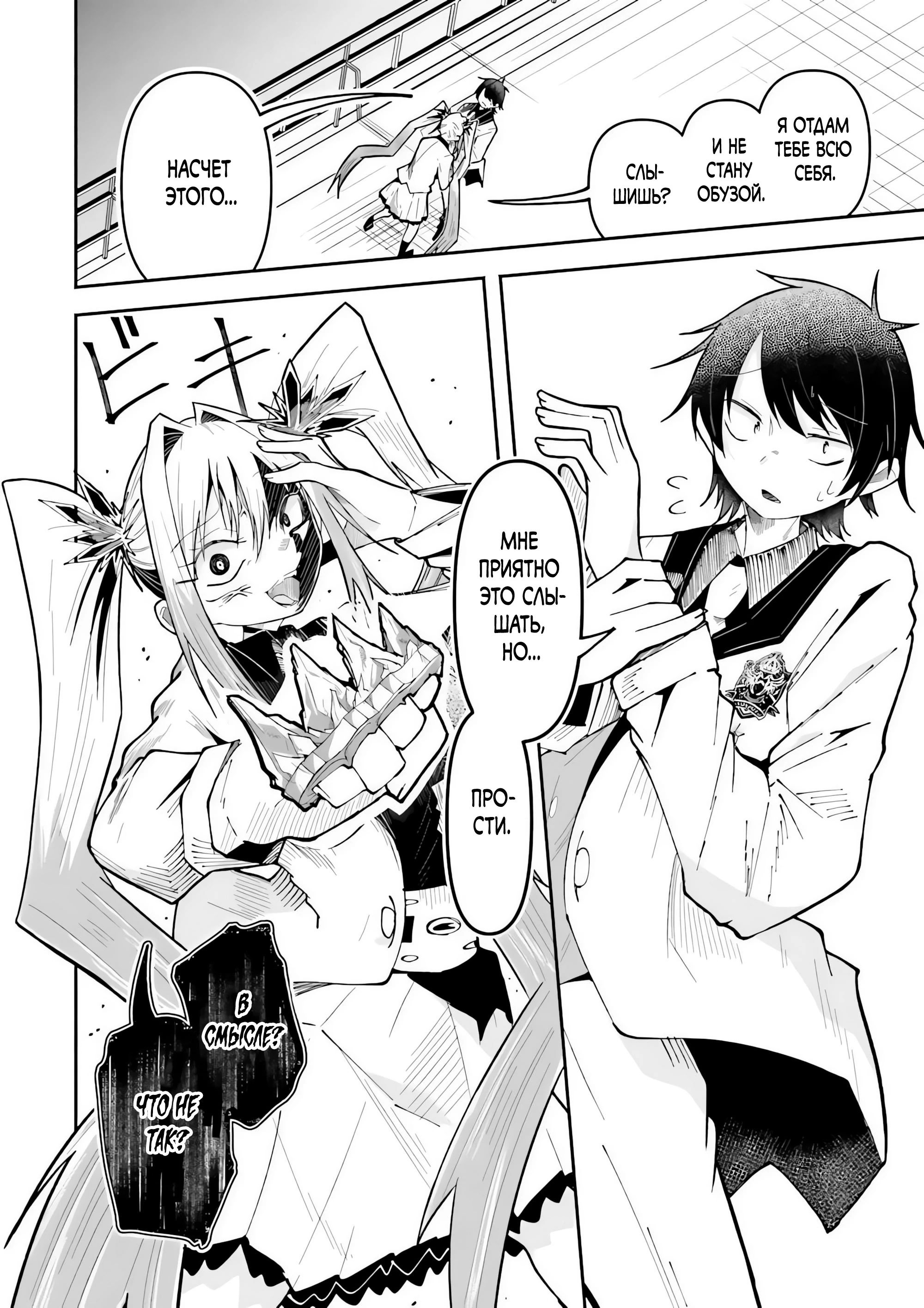 Манга Стриминг в другом мире привел к массовой подписке яндере - Глава 60.1 Страница 2