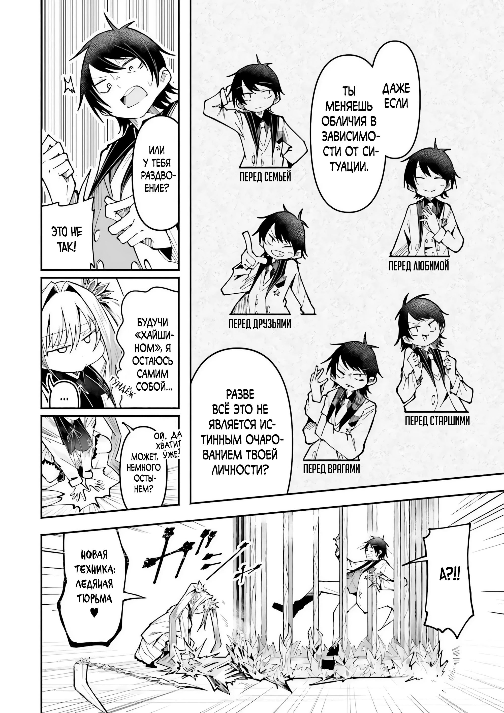 Манга Стриминг в другом мире привел к массовой подписке яндере - Глава 60.1 Страница 6