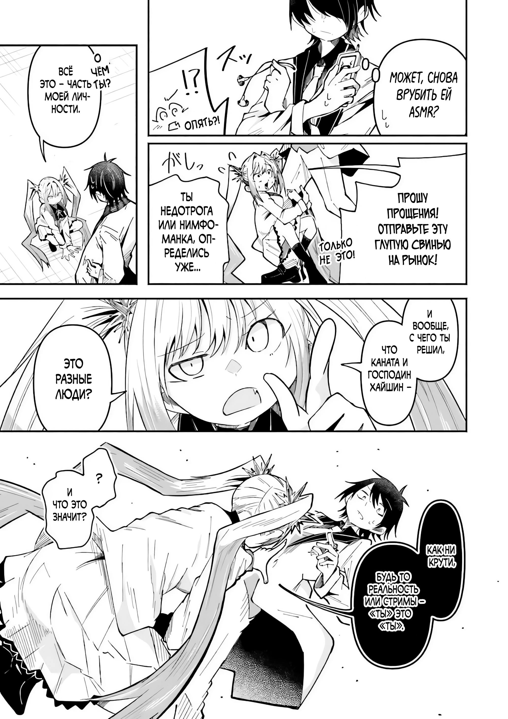 Манга Стриминг в другом мире привел к массовой подписке яндере - Глава 60.1 Страница 5