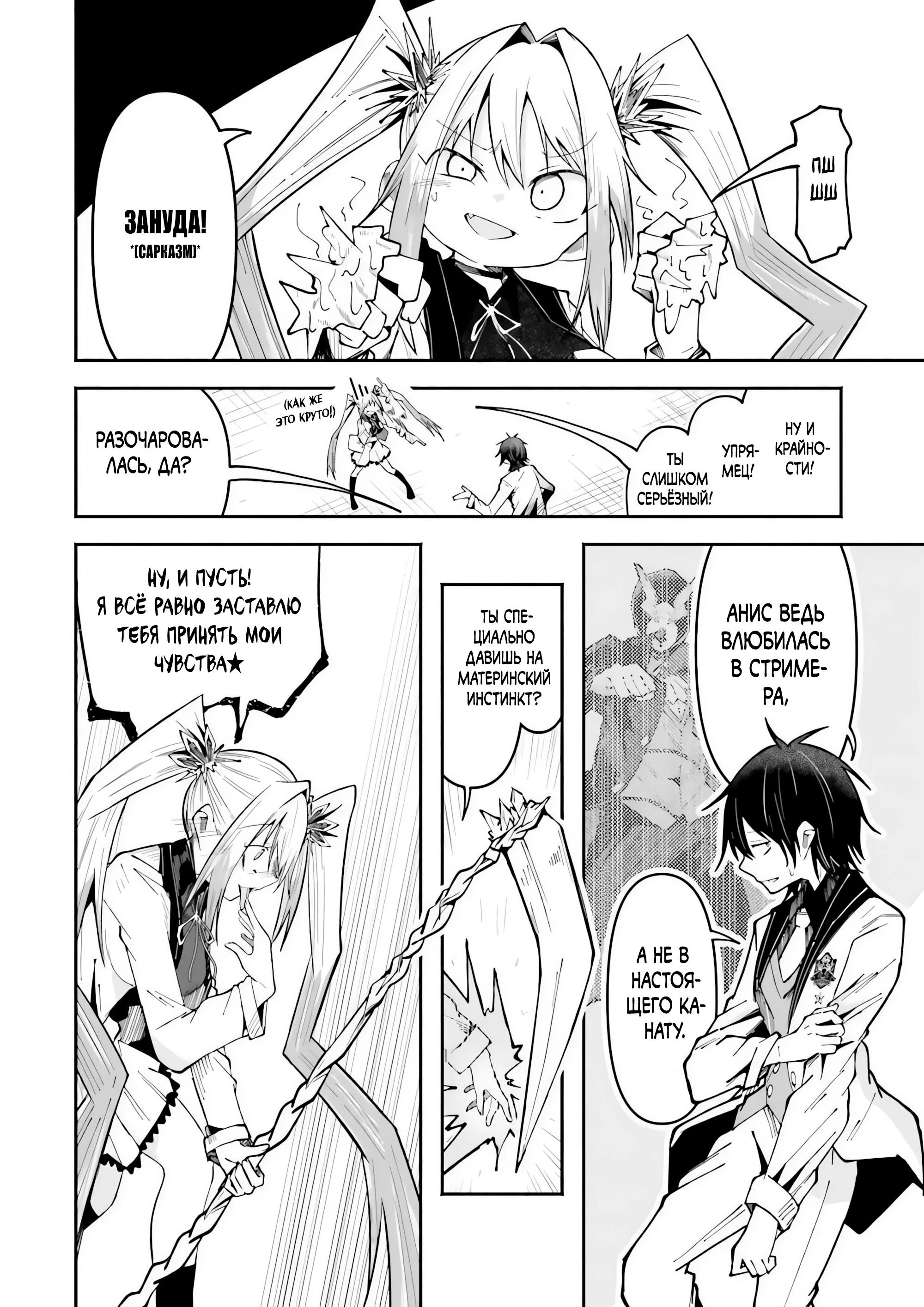 Манга Стриминг в другом мире привел к массовой подписке яндере - Глава 60.1 Страница 4