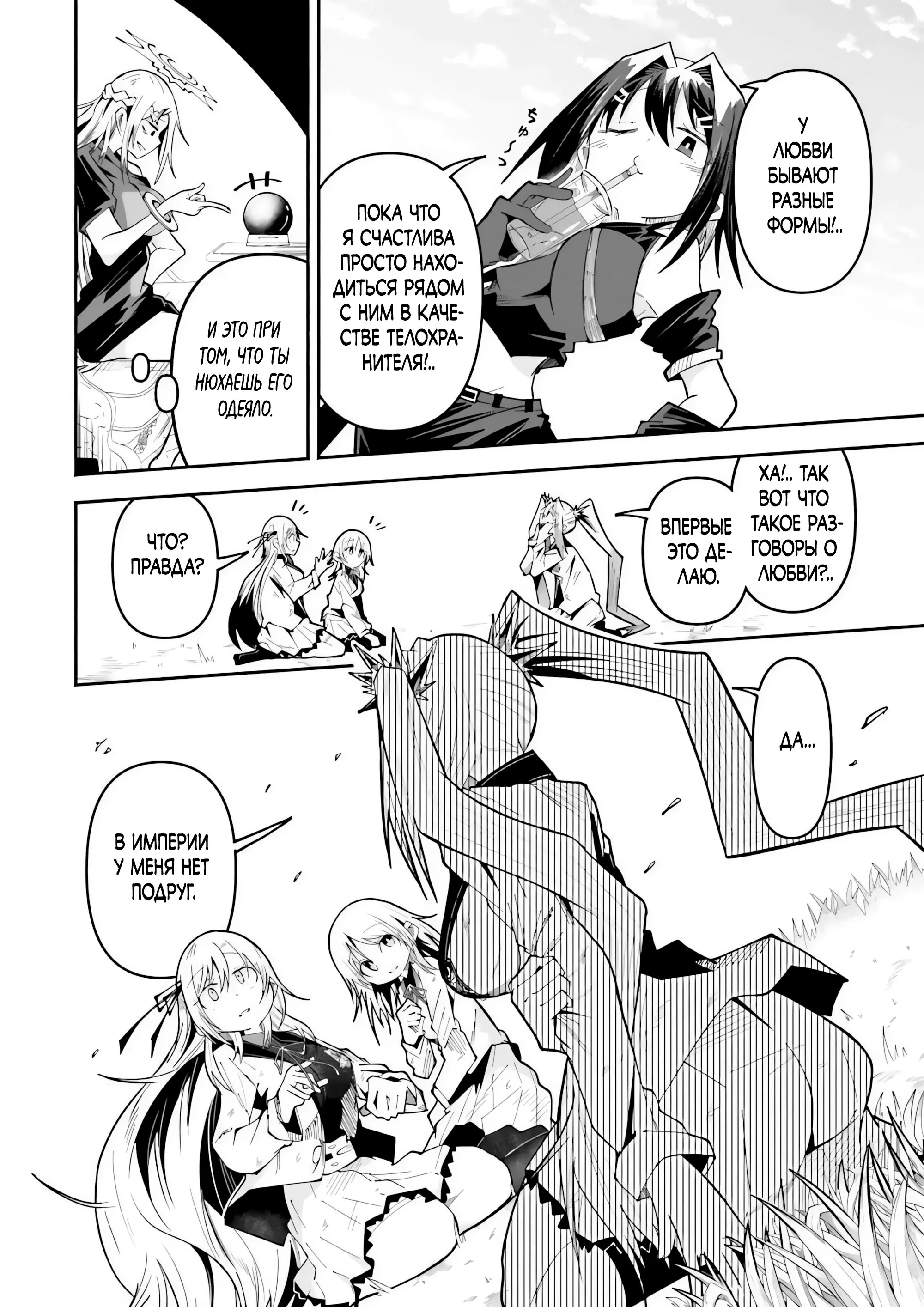 Манга Стриминг в другом мире привел к массовой подписке яндере - Глава 61.1 Страница 8