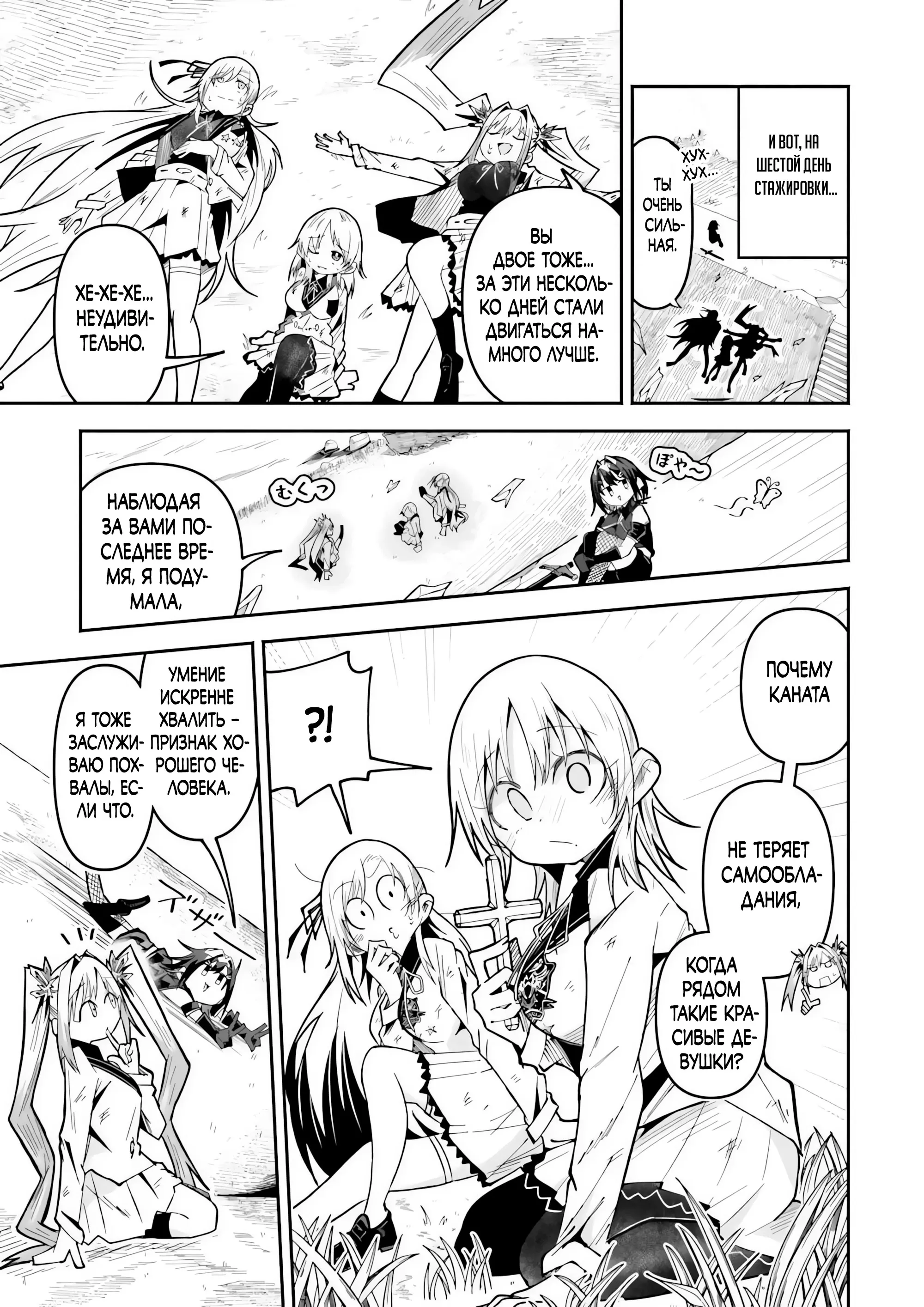 Манга Стриминг в другом мире привел к массовой подписке яндере - Глава 61.1 Страница 5