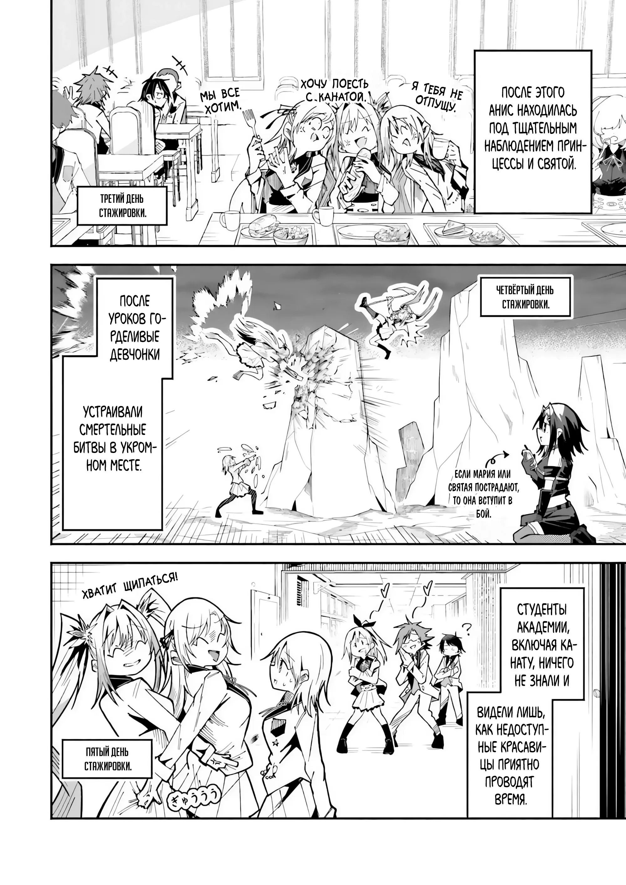 Манга Стриминг в другом мире привел к массовой подписке яндере - Глава 61.1 Страница 4