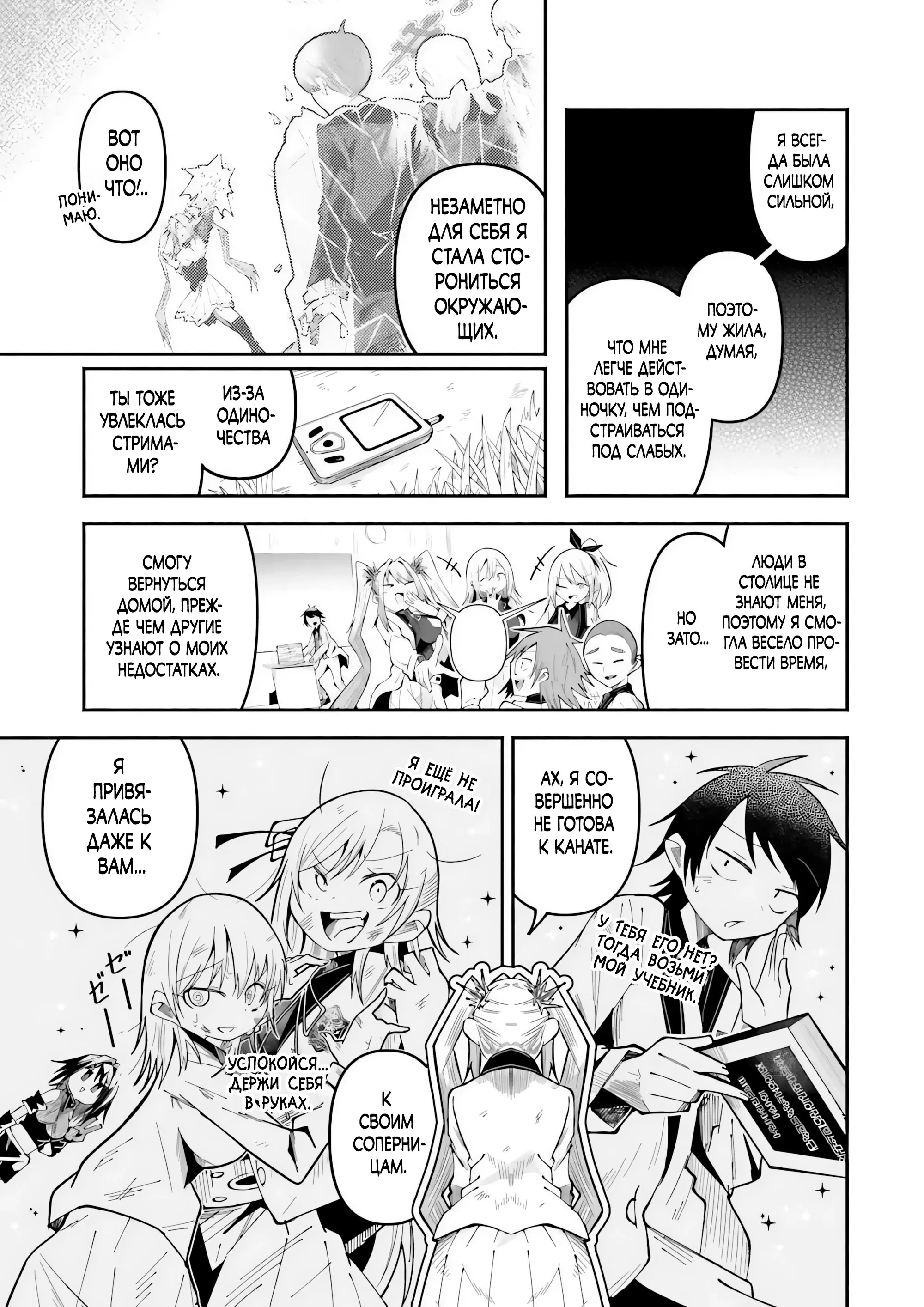 Манга Стриминг в другом мире привел к массовой подписке яндере - Глава 61.1 Страница 9