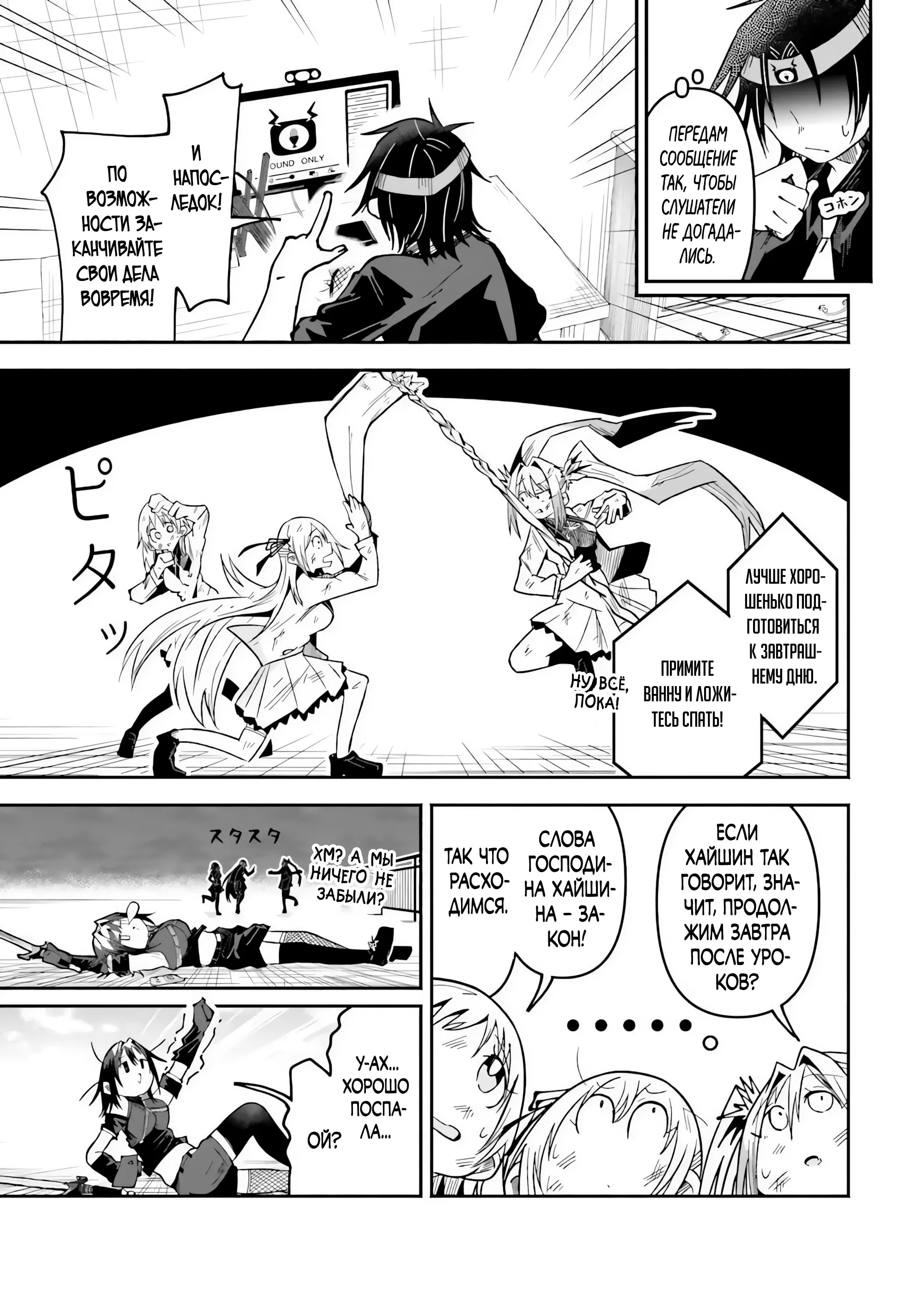 Манга Стриминг в другом мире привел к массовой подписке яндере - Глава 61.1 Страница 3