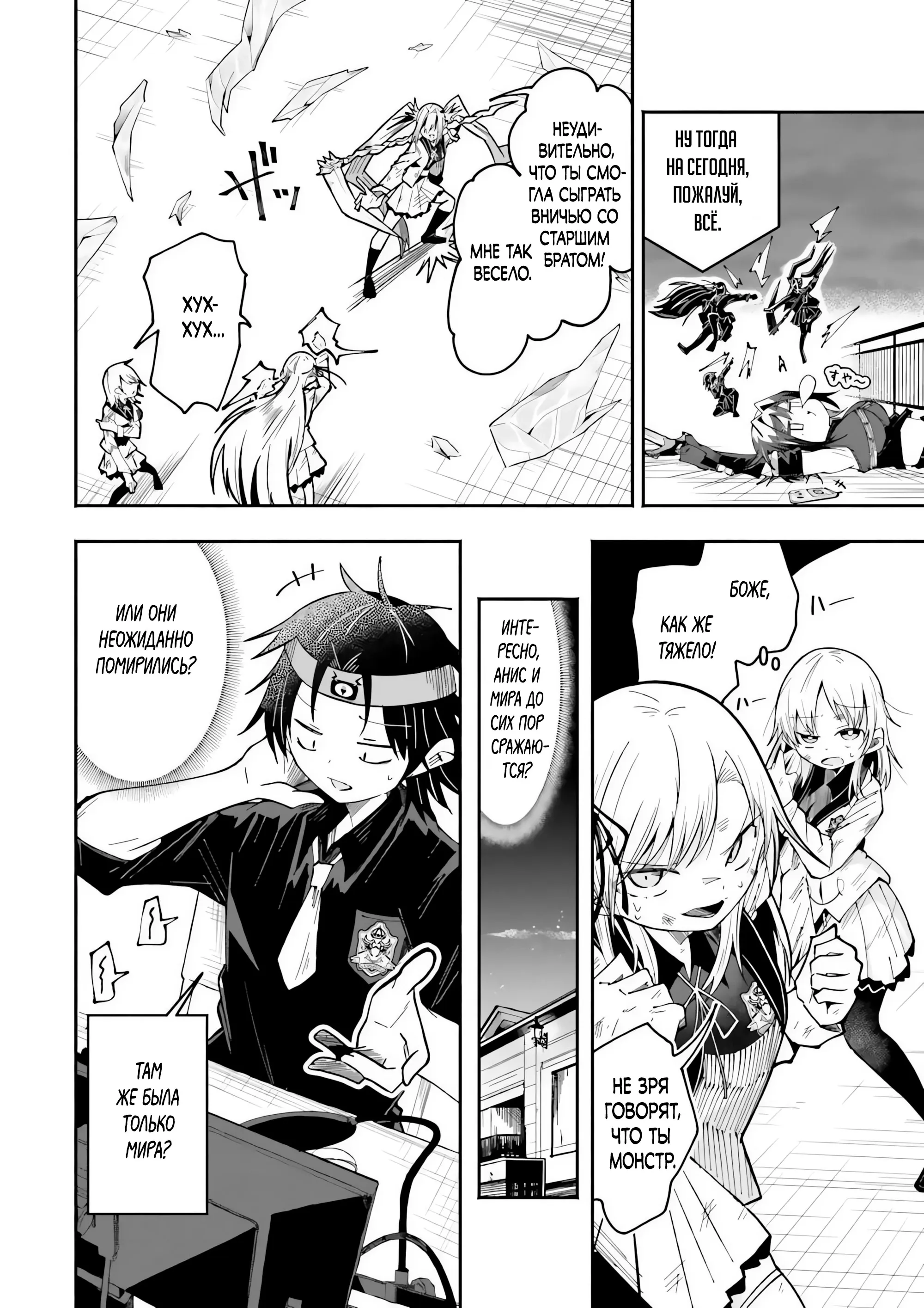 Манга Стриминг в другом мире привел к массовой подписке яндере - Глава 61.1 Страница 2