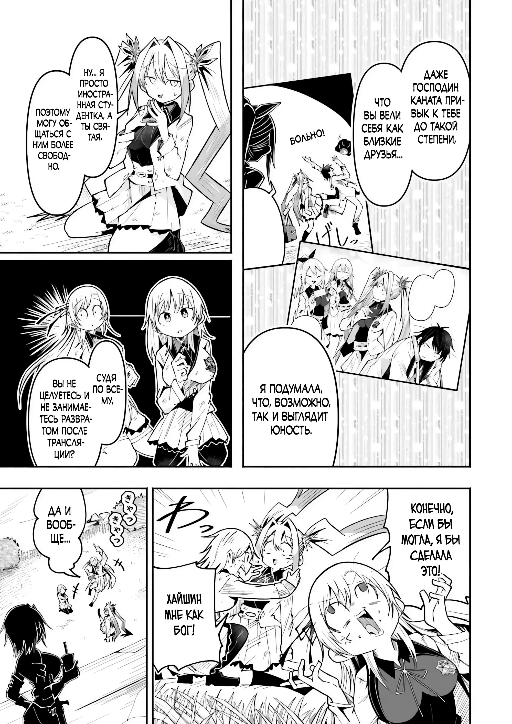 Манга Стриминг в другом мире привел к массовой подписке яндере - Глава 61.1 Страница 7