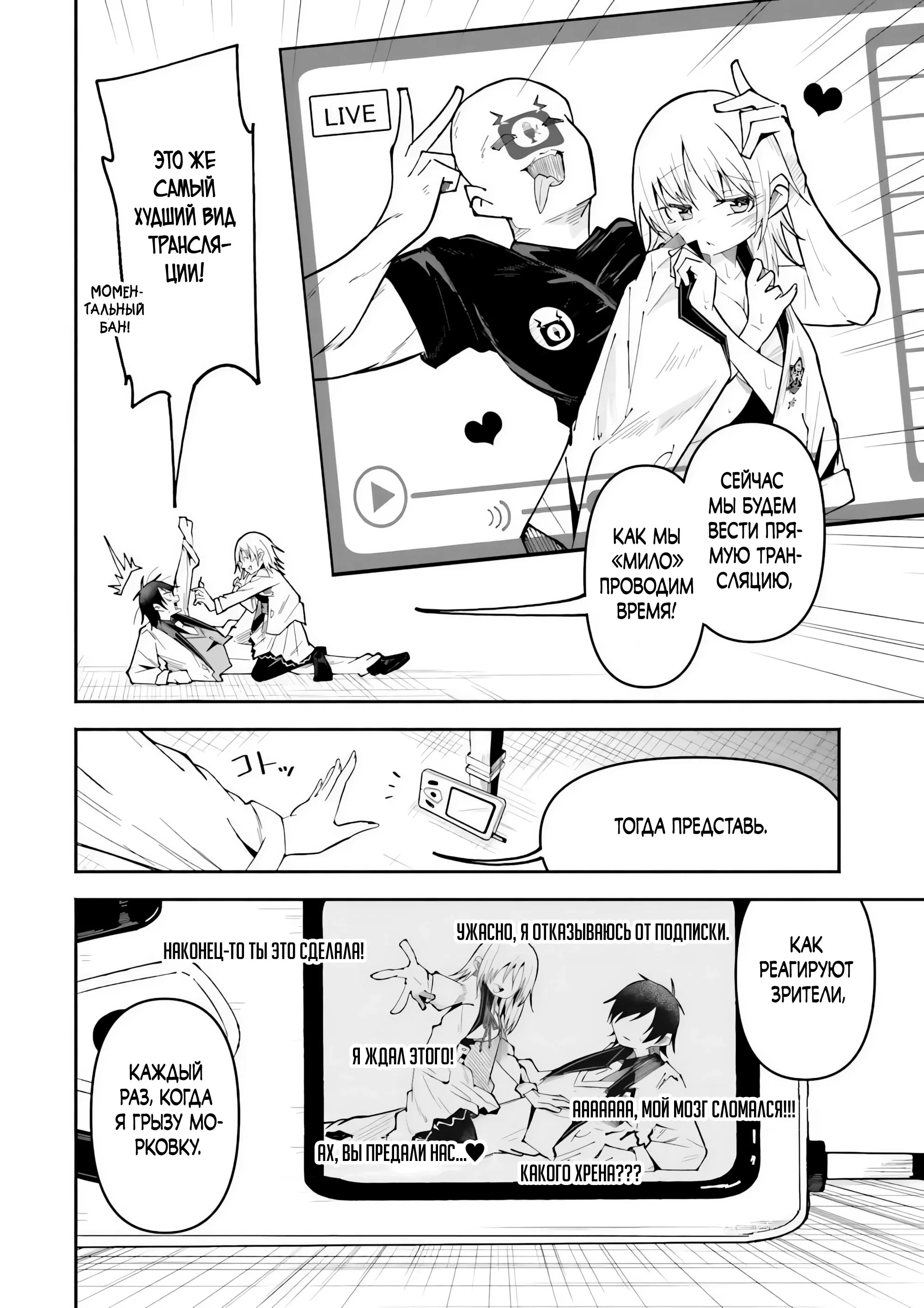Манга Стриминг в другом мире привел к массовой подписке яндере - Глава 62.2 Страница 4