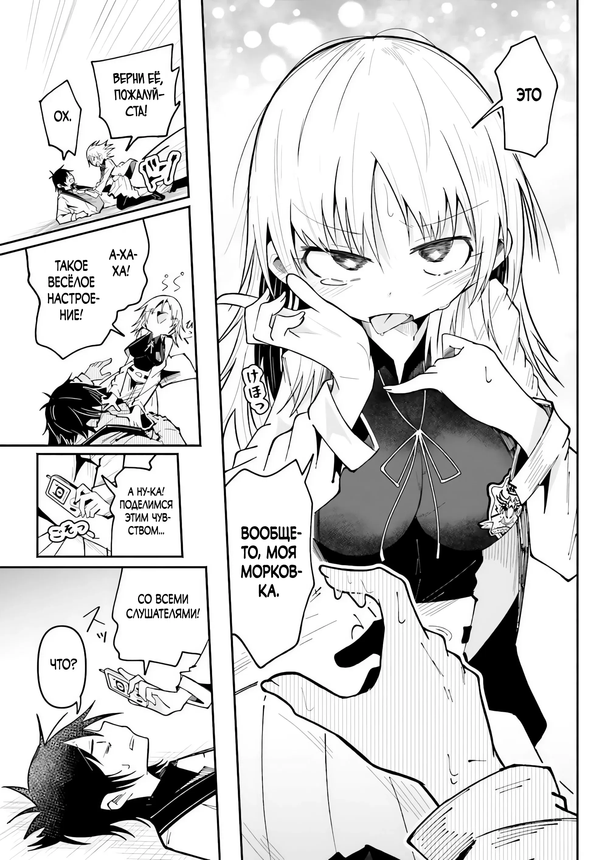 Манга Стриминг в другом мире привел к массовой подписке яндере - Глава 62.2 Страница 3