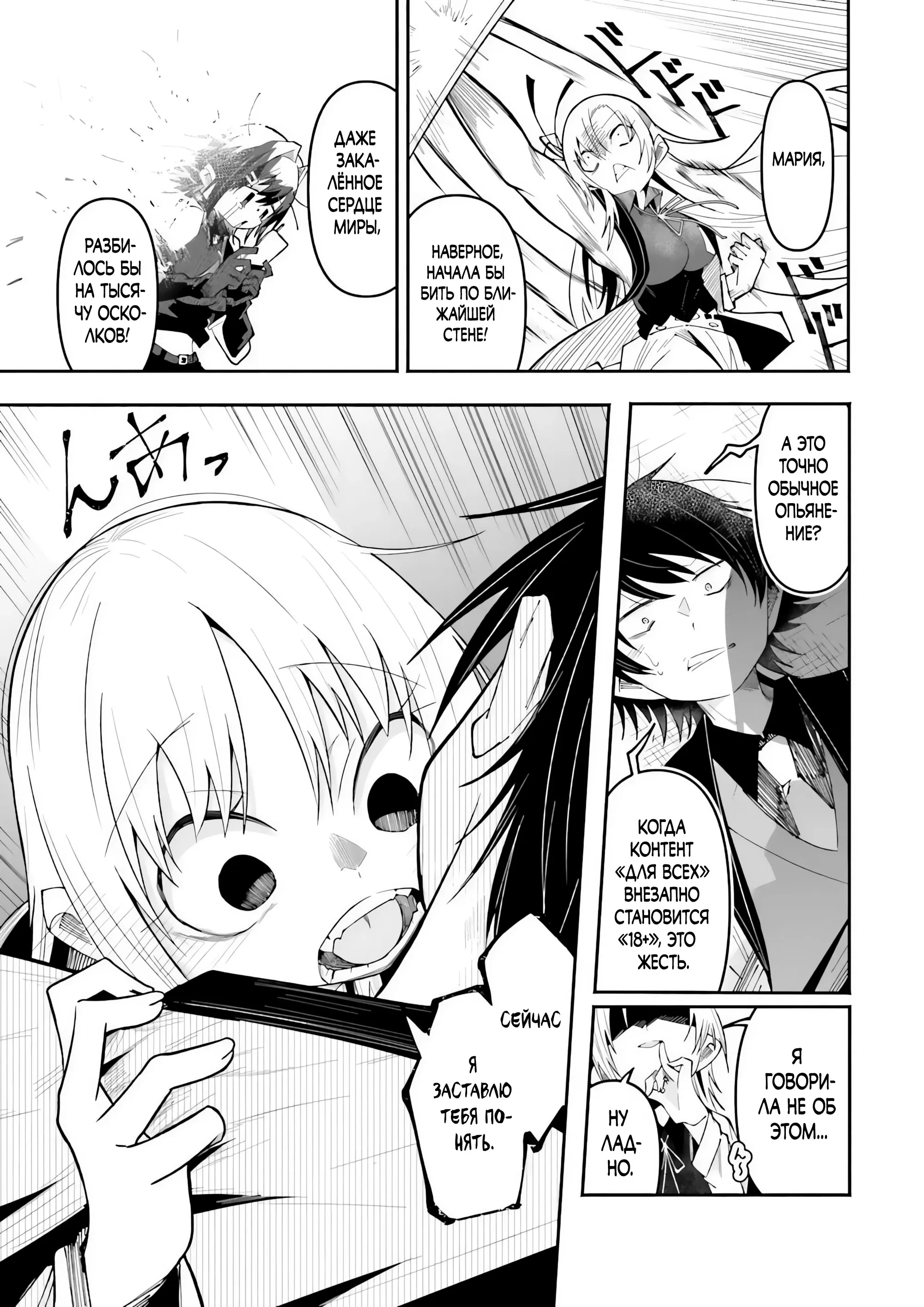 Манга Стриминг в другом мире привел к массовой подписке яндере - Глава 62.2 Страница 5