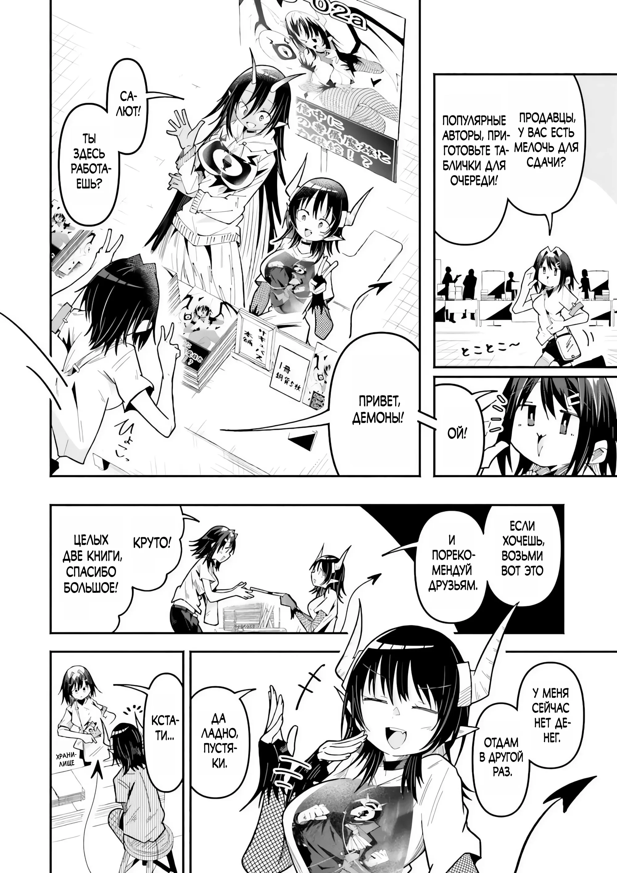 Манга Стриминг в другом мире привел к массовой подписке яндере - Глава 64.1 Страница 4