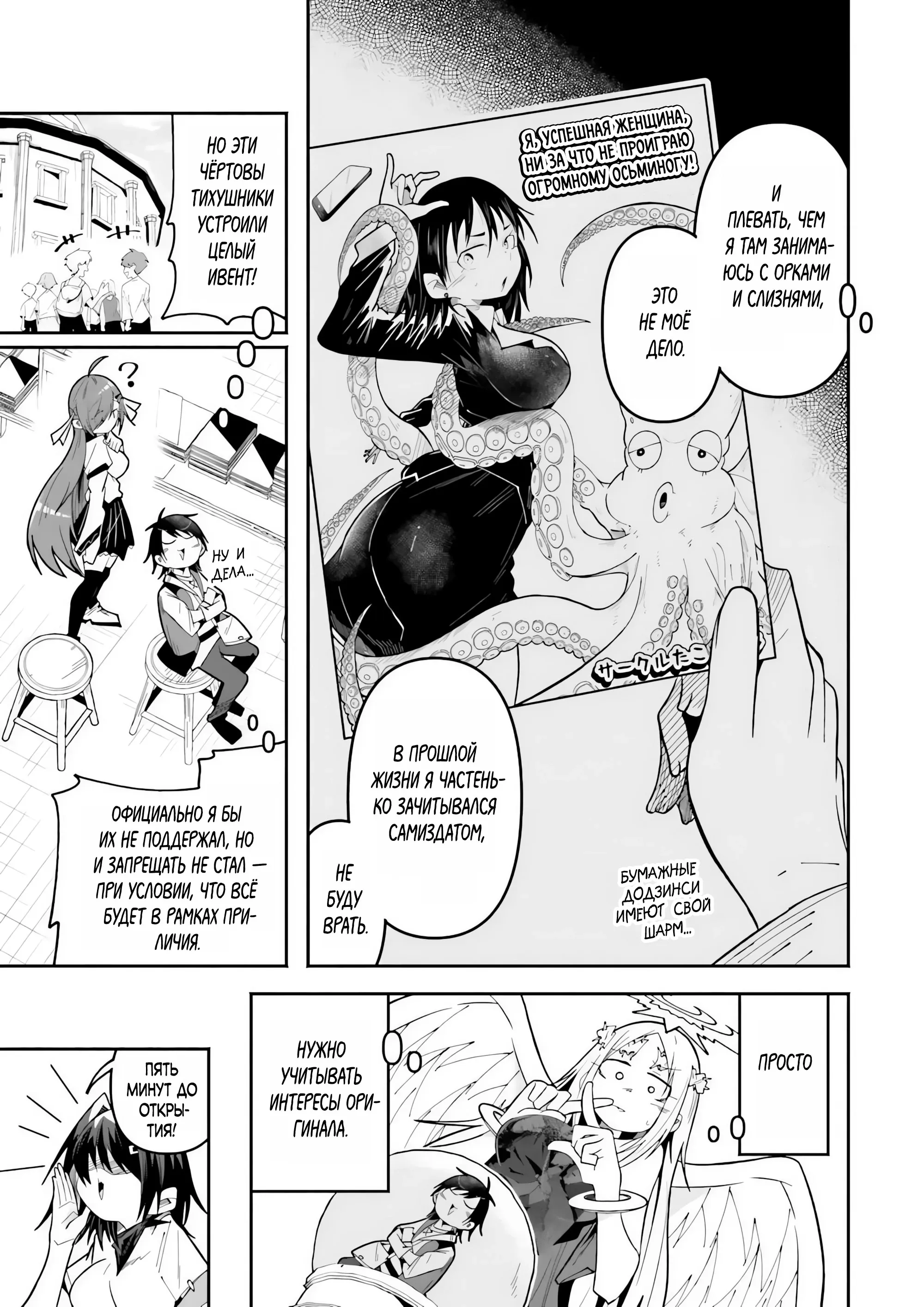 Манга Стриминг в другом мире привел к массовой подписке яндере - Глава 64.1 Страница 3