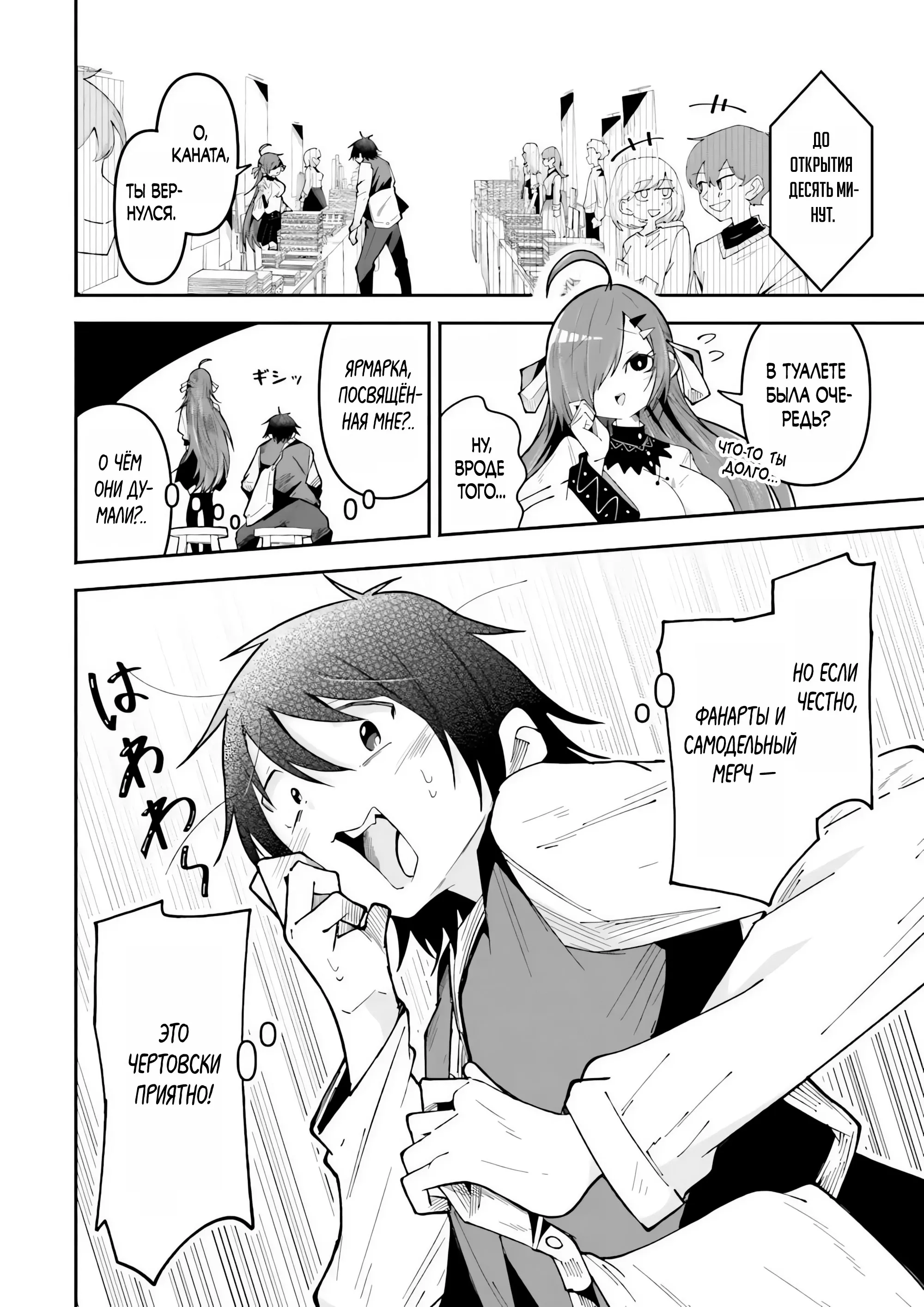 Манга Стриминг в другом мире привел к массовой подписке яндере - Глава 64.1 Страница 2