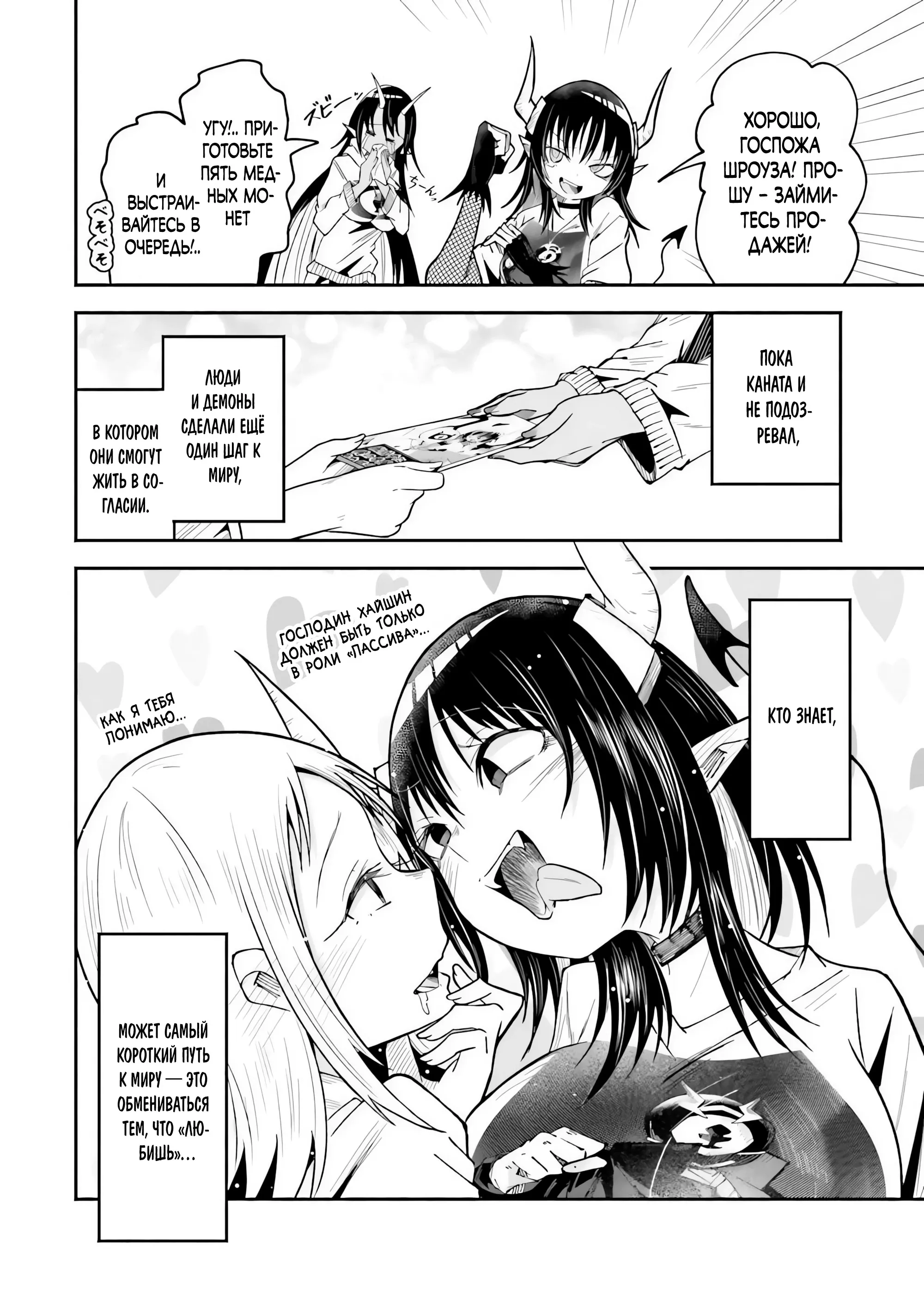 Манга Стриминг в другом мире привел к массовой подписке яндере - Глава 64.3 Страница 6