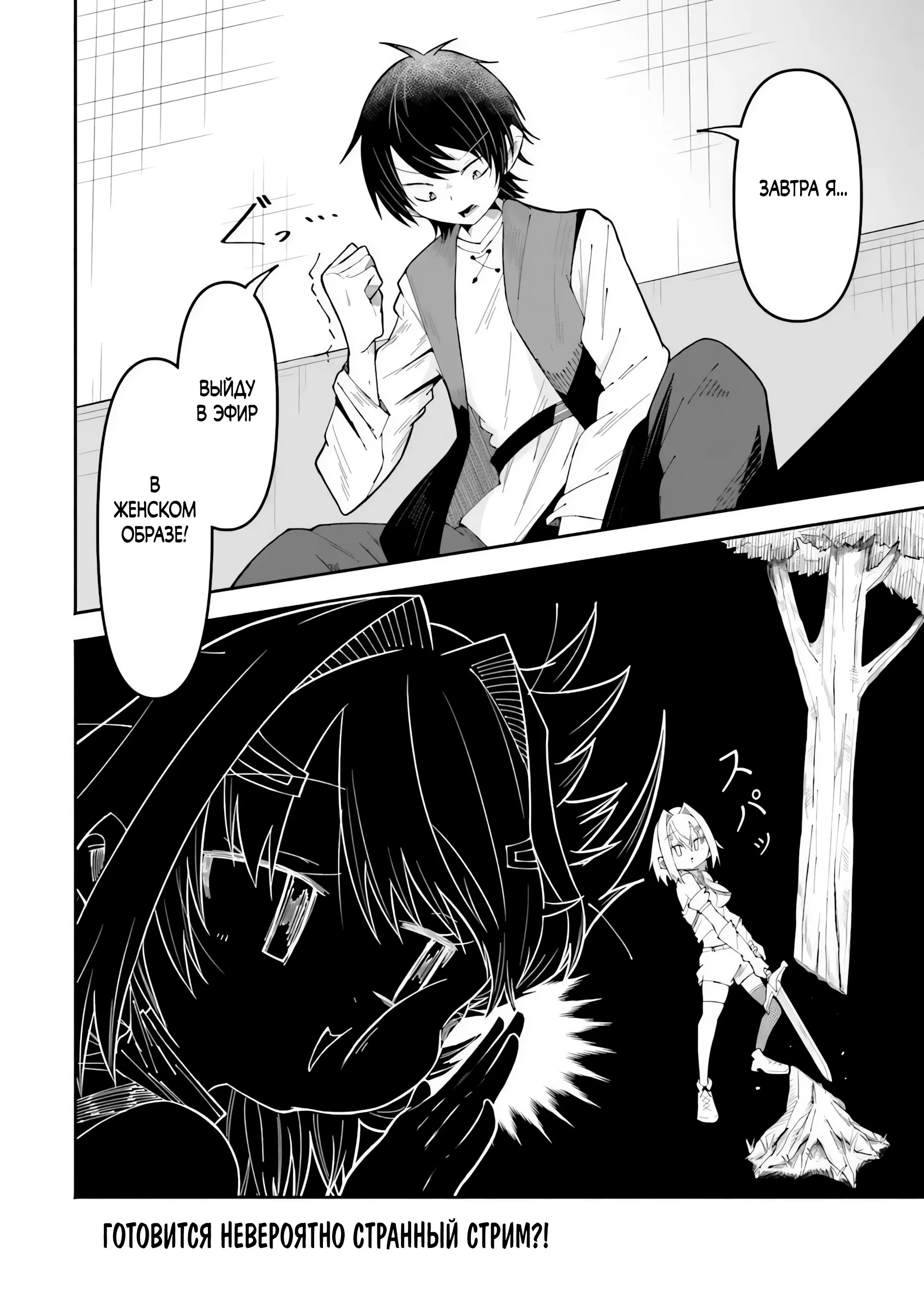 Манга Стриминг в другом мире привел к массовой подписке яндере - Глава 64.3 Страница 10