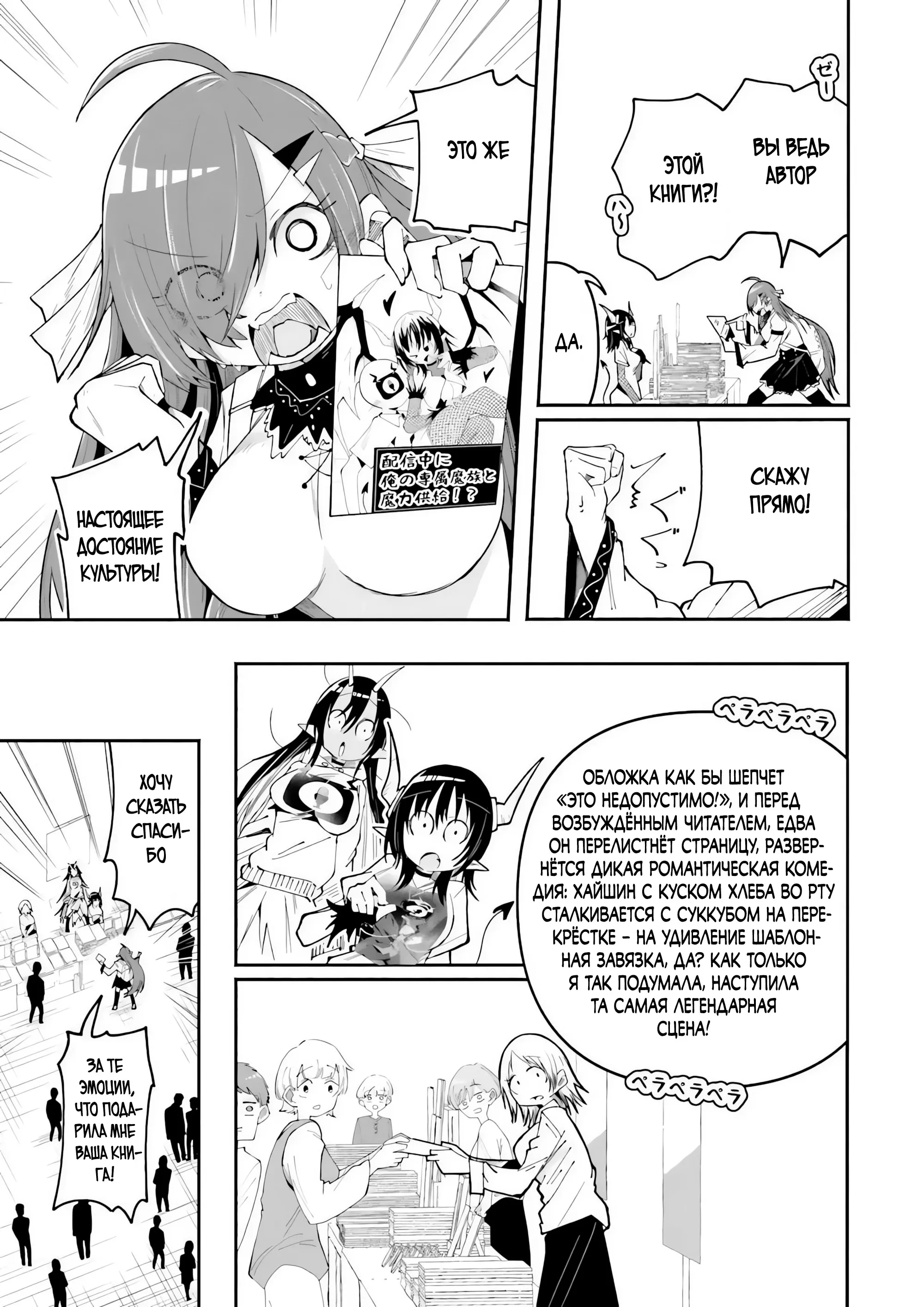 Манга Стриминг в другом мире привел к массовой подписке яндере - Глава 64.3 Страница 1